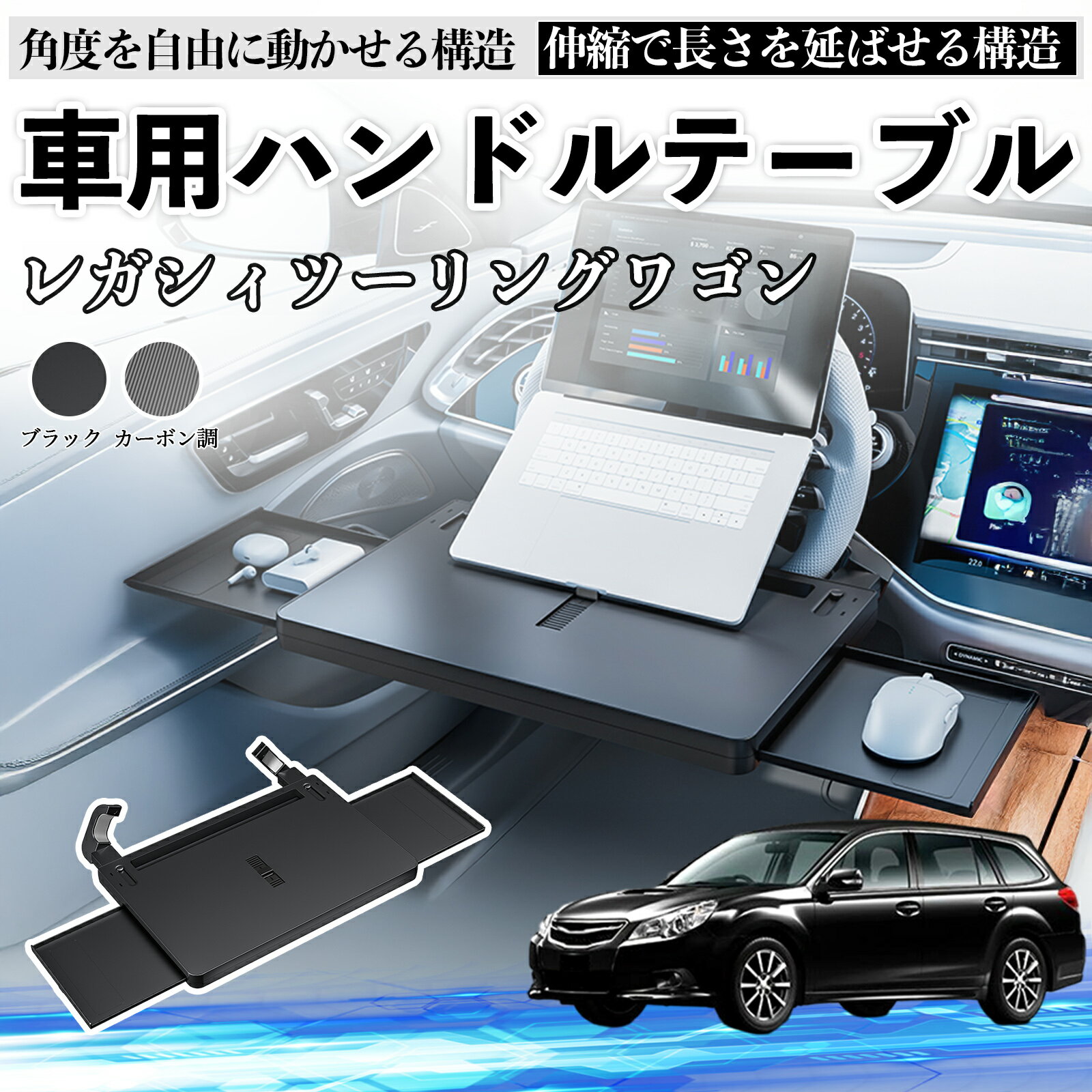 スバル レガシィツーリングワゴン 車 テーブル ハンドル テーブル ハンドルデスク 車用トレー 運転席 仕事 食事 多機能 机 角度調整可 ienobenrikan