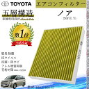 【ポイント10倍 送料無料】ノア ZRR70.75 H19.6_H26.12 トヨタ エアコンフィルター 活性炭入り PM2.5対応 脱臭 抗菌 防カビ 花粉 ...