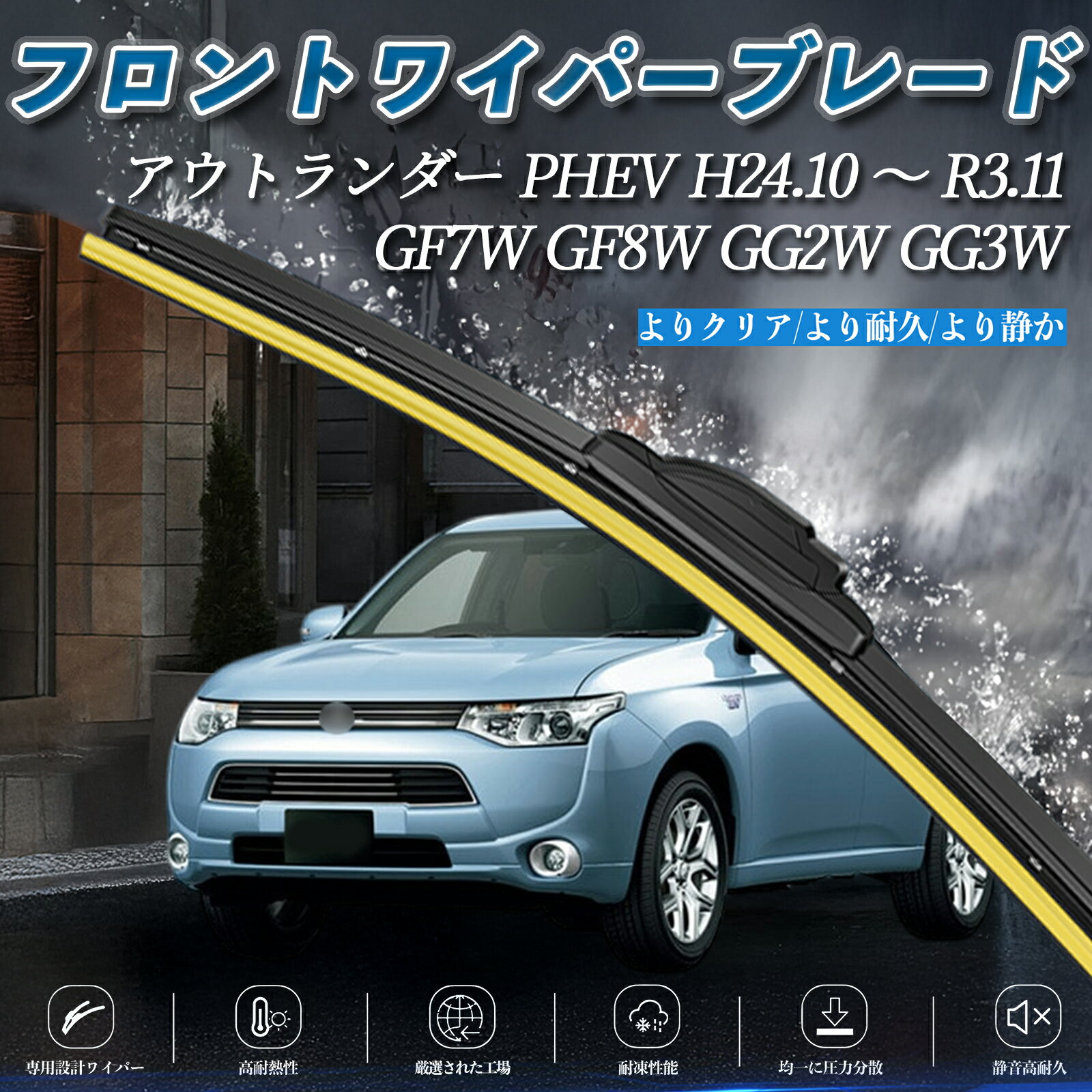 アウトランダー PHEV GF7W GF8W GG2W GG3W エアロワイパー フラット ワイパー ブレード 一体型 フロントワイパー 静音 高品質 高耐久 2本セット ienobenrikan