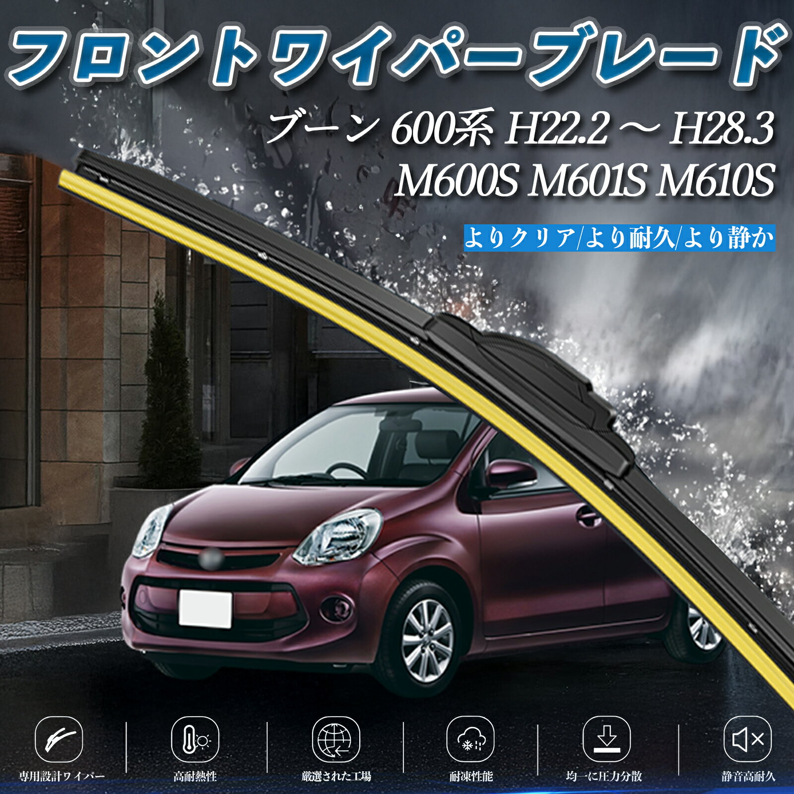 ブーン 600系 M600S M601S M610S エアロワイパー フラット ワイパー ブレード 一体型 フロントワイパー 静音 高品質 高耐久 2本セット ienobenrikan