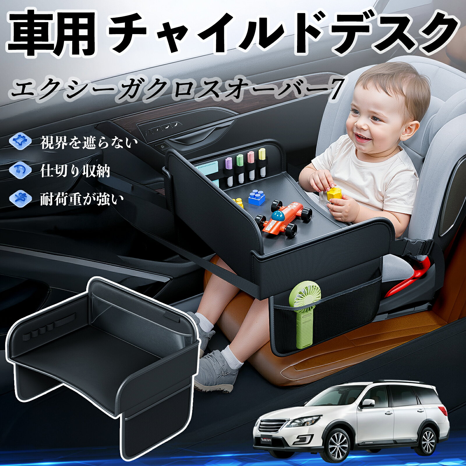 スバル エクシーガクロスオーバー7 チャイルドシート ベビーテーブル チャイルドトレイ チャイルドデスク 子供机 後部座席 折りたたみ式 ienobenrikan
