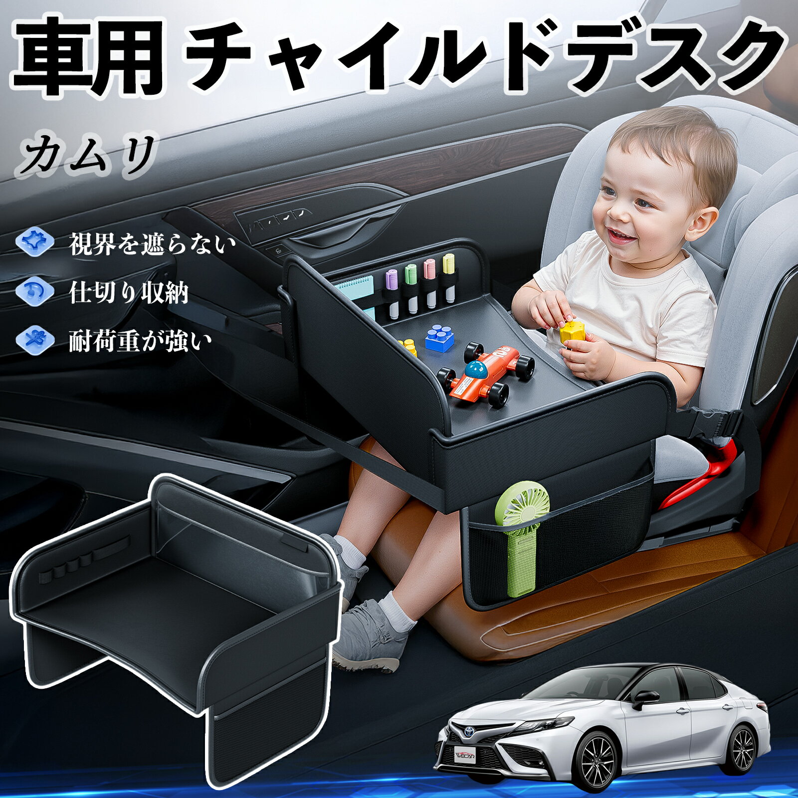 トヨタ カムリ チャイルドシート ベビーテーブル チャイルドトレイ チャイルドデスク 子供机 後部座席 ..