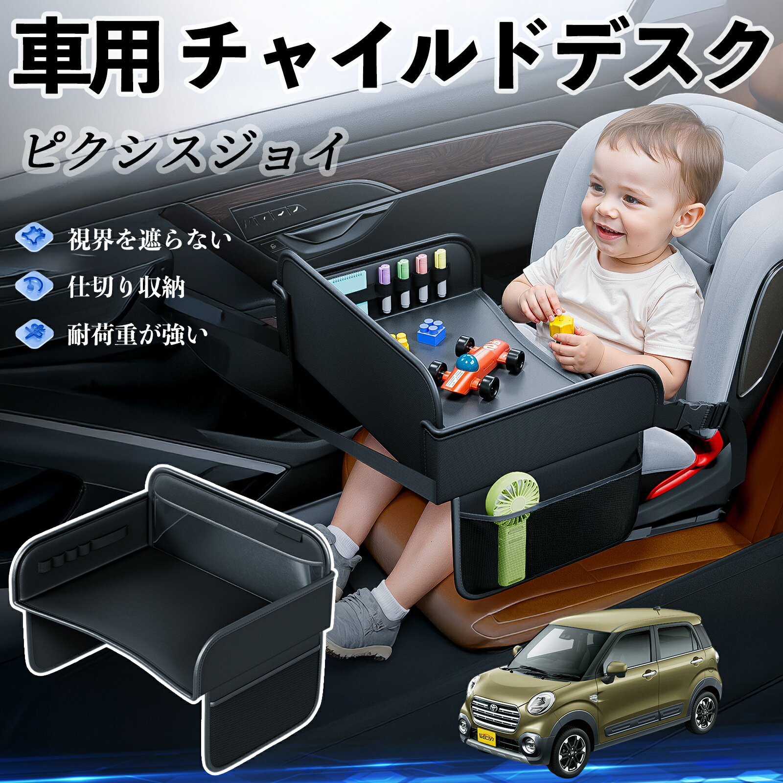 トヨタ ピクシスジョイ LA250 260A チャイルドシート ベビーテーブル チャイルドトレイ チャイルドデスク 子供机 後部座席 折りたたみ式 ienobenrikan