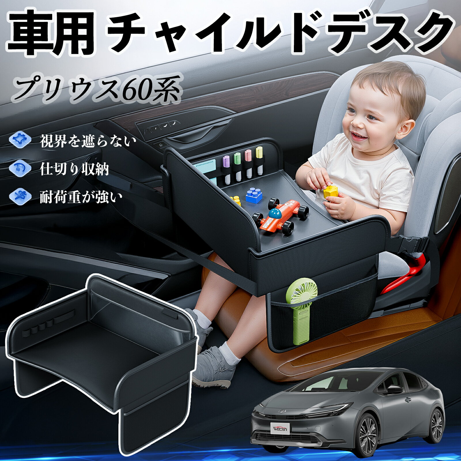 トヨタ プリウス60系 チャイルドシート ベビーテーブル チャイルドトレイ チャイルドデスク 子供机 後部座席 折りたたみ式 ienobenrikan