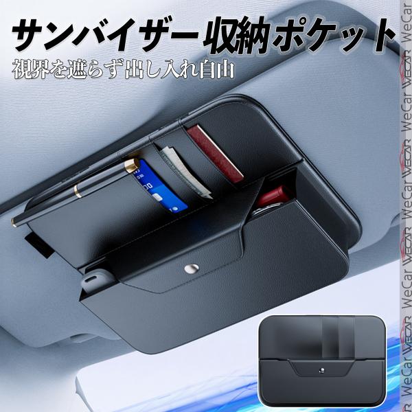 【ポイント10倍 送料無料】スバル インプレッサハッチバック 車用 サンバイザーポケット サンバイザー 収納ポケット メガネクリップ サングラスホルダー 小物入れ ケース 多機能 カード ポケット 大容量 WeCar