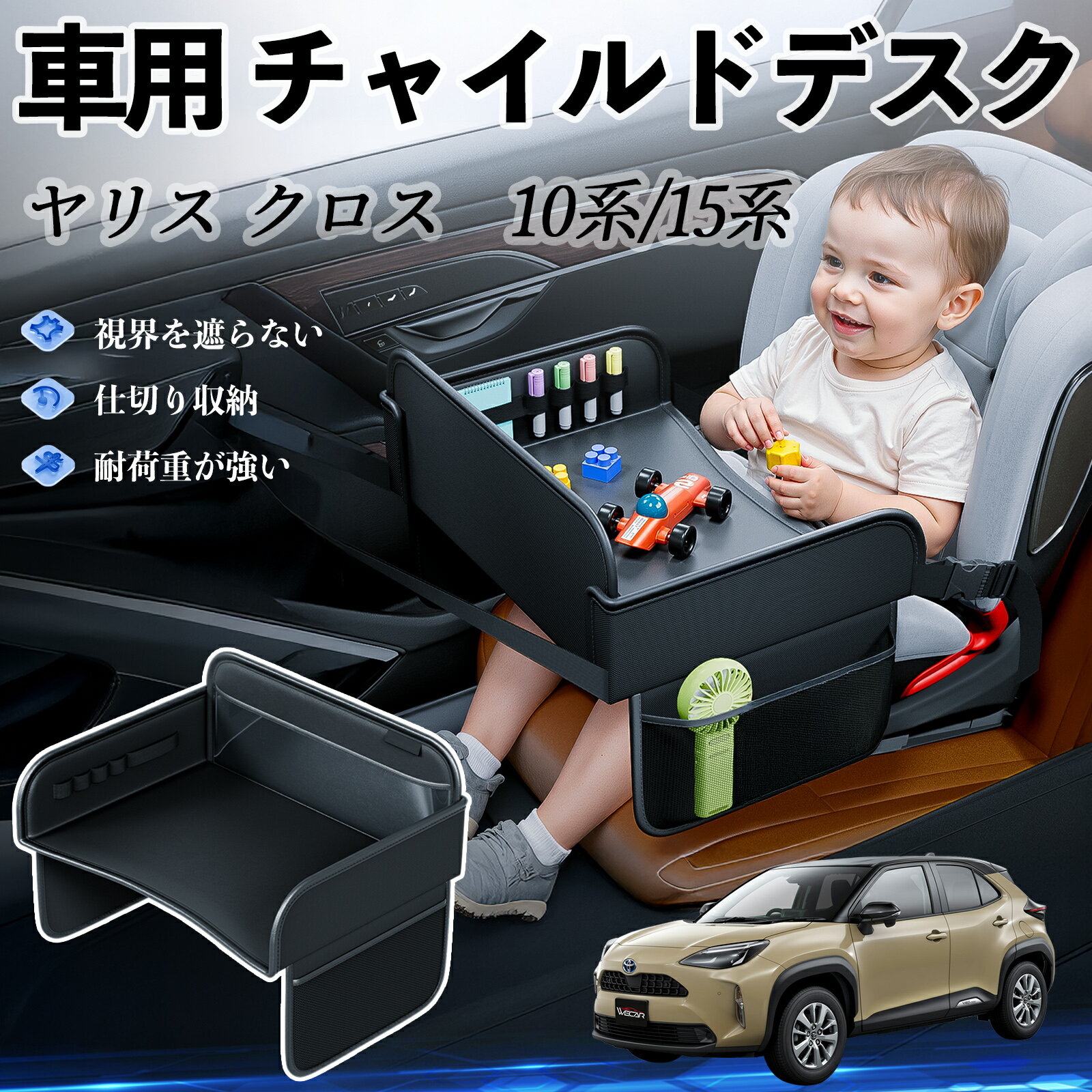 トヨタ ヤリスクロス ヤリス 10系 15系 チャイルドシート ベビーテーブル チャイルドトレイ チャイルド..