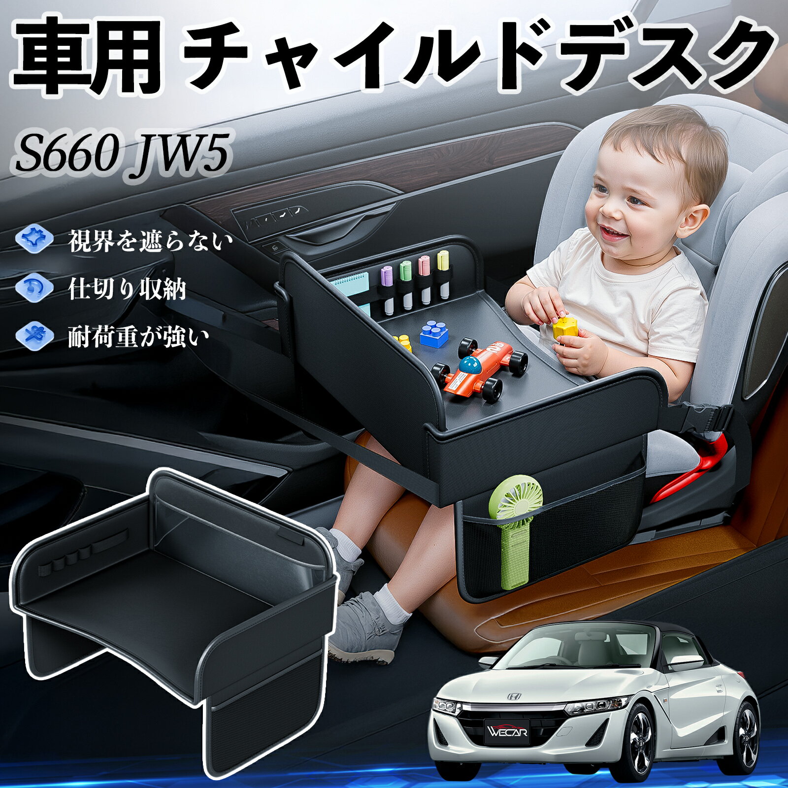 本田 S660 JW5 チャイルドシート ベビーテーブル チャイルドトレイ チャイルドデスク 子供机 後部座席 ..