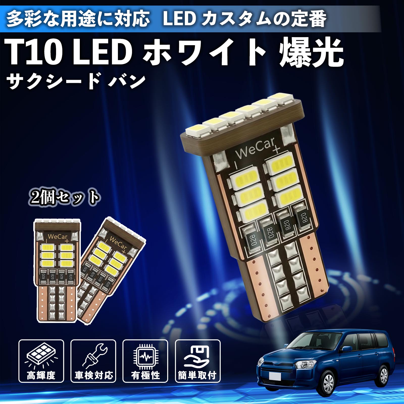 楽天市場】サクシード ポジションランプ（車用品｜車用品・バイク用品