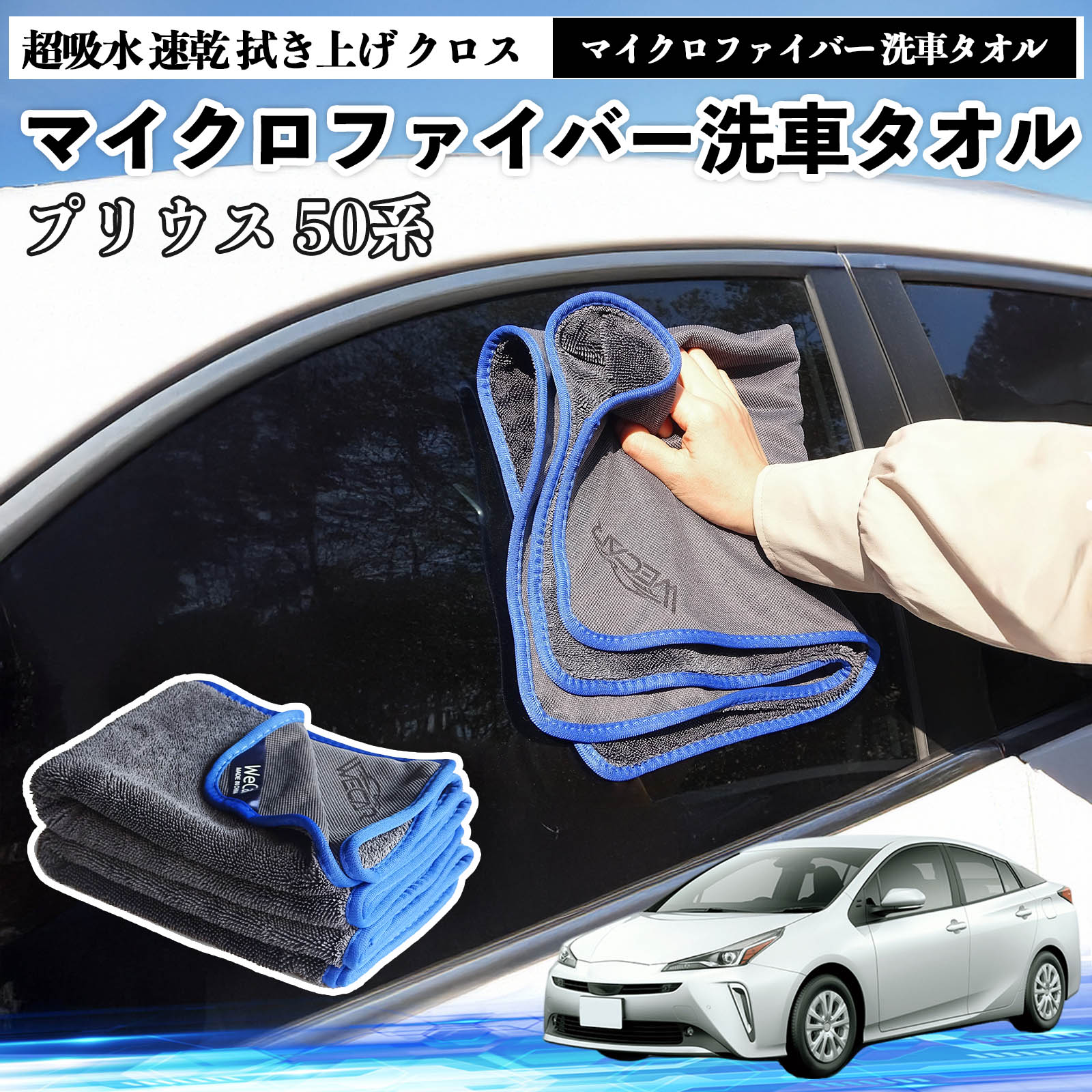 トヨタプリウス 50系マイクロファイバー 洗車タオル 超吸水 速乾 拭き上げ クロス 車用 大判 傷防止 糸くずなし 高密度 吸水力抜群 ガラス拭 3枚 ienobenrikan