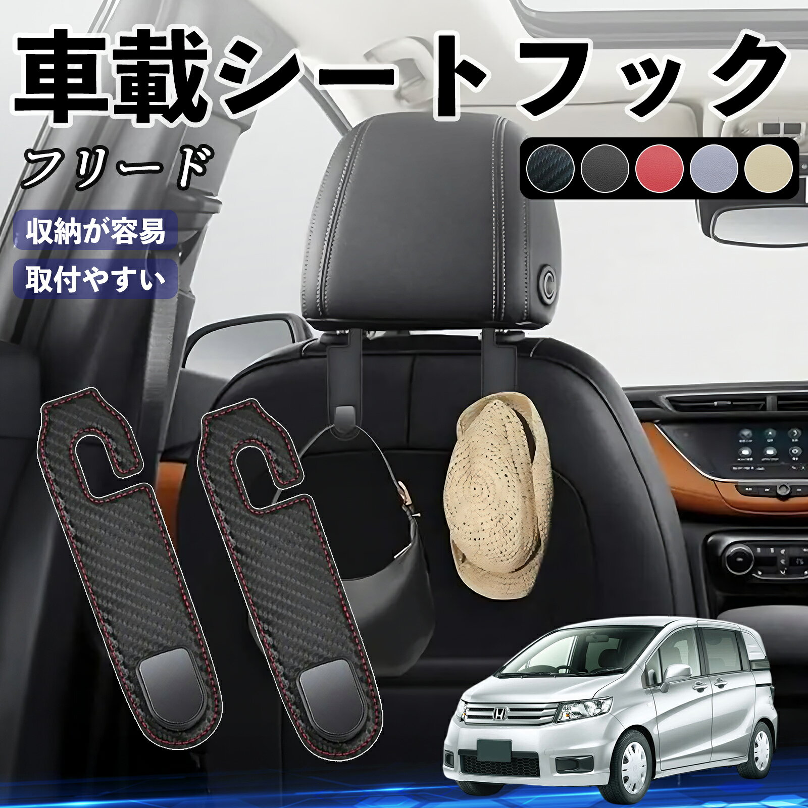 本田 フリード スパイク GB3 GB4 GP3 ヘッドレストフック 車 フック シートフック 荷物かけ カー用品 便利グッズ カスタム 2個セット ienobenrikan