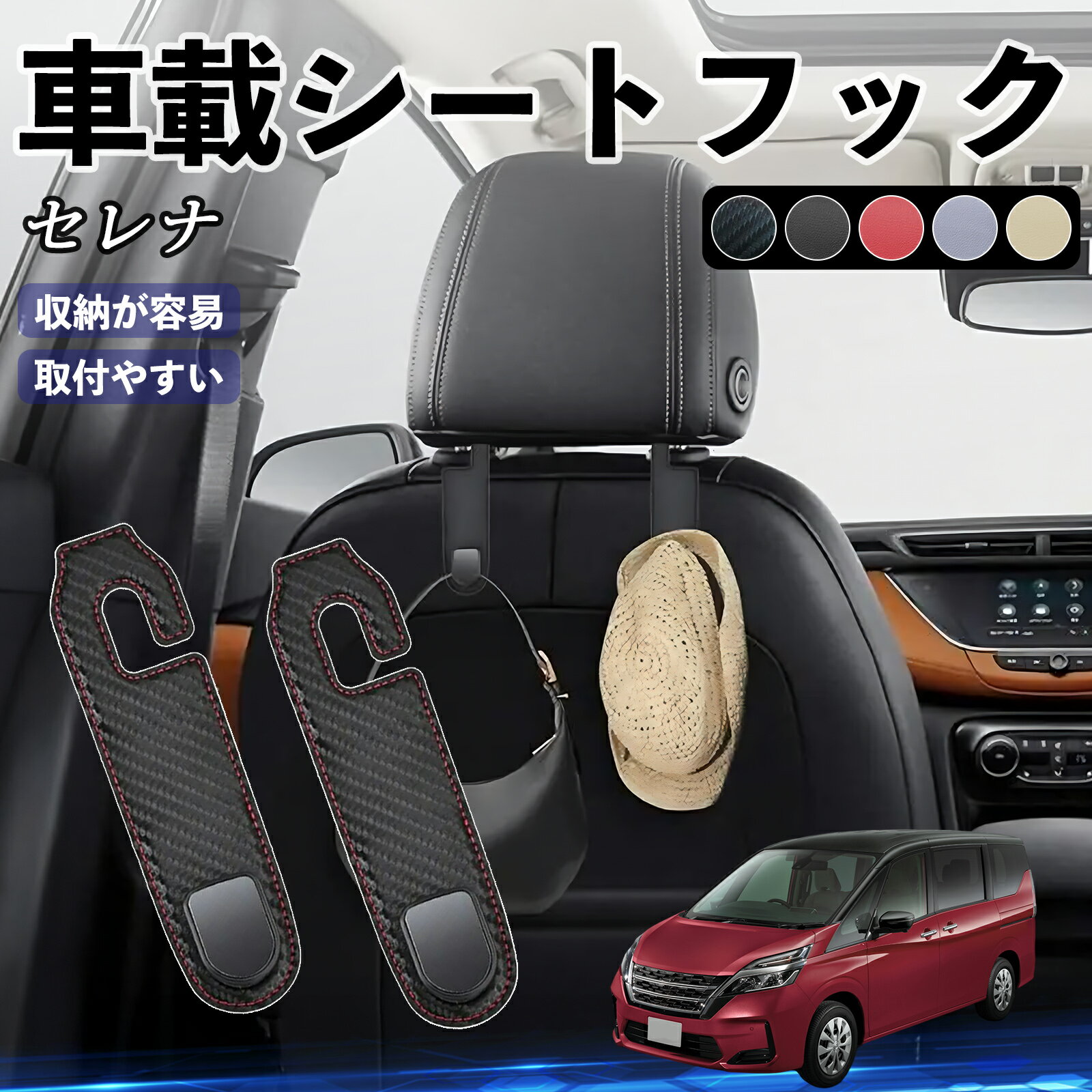 日産 セレナ C26 c27 ヘッドレストフック 車 フック シートフック 荷物かけ カー用品 便利グッズ カスタム 2個セット ienobenrikan