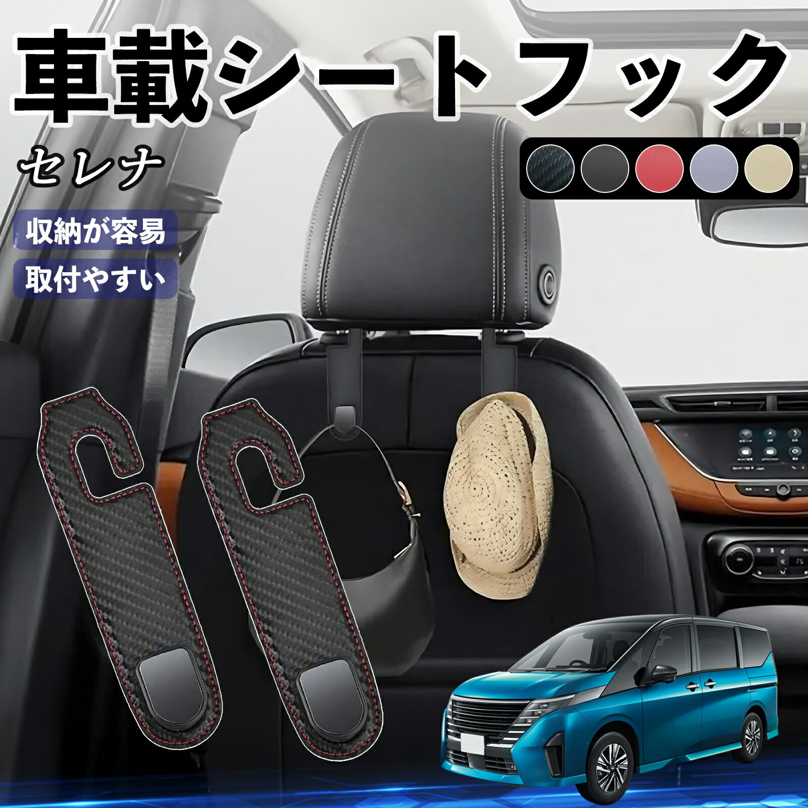 日産 セレナ C28 e-POWER ヘッドレストフック 車 フック シートフック 荷物かけ カー用品 便利グッズ カスタム 2個セット ienobenrikan