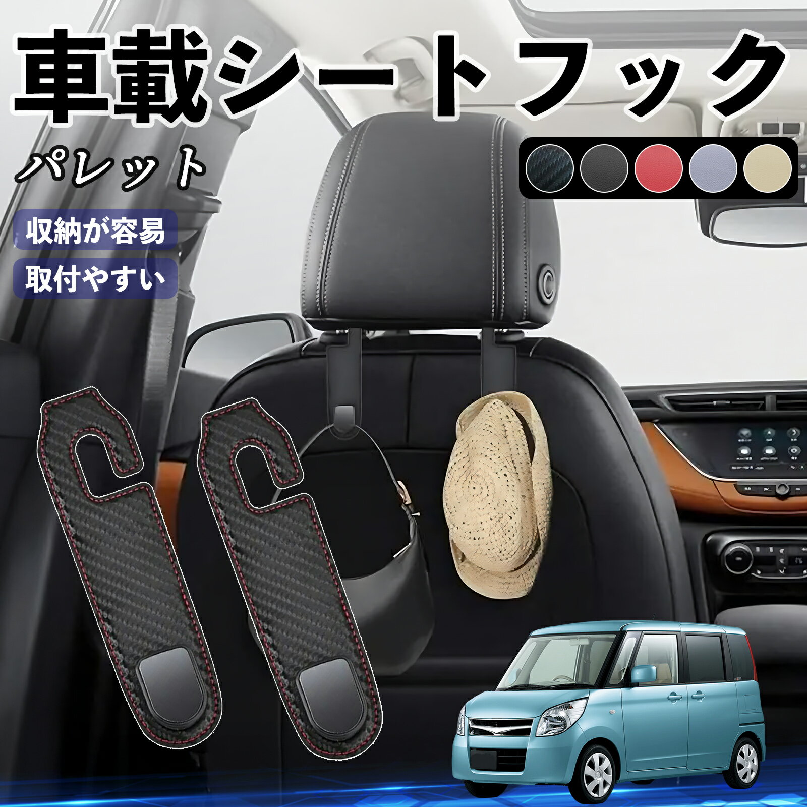スズキ パレット ヘッドレストフック 車 フック シートフック 荷物かけ カー用品 便利グッズ カスタム 2個セット ienobenrikan