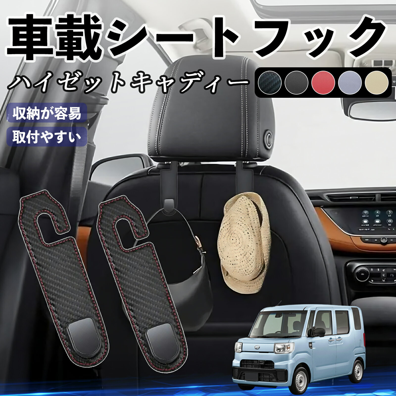 ダイハツ ハイゼットキャディー ヘッドレストフック 車 フック シートフック 荷物かけ カー用品 便利グッズ カスタム 2個セット ienobenrikan