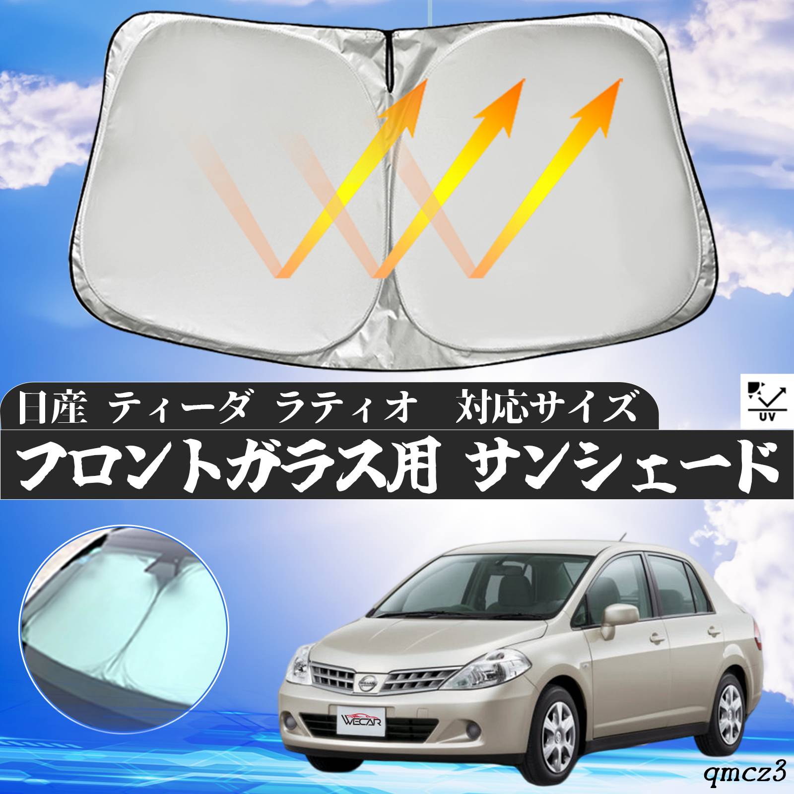 日産 ティーダ ラティオ フロントサンシェードフロントガラス サンシェード シェードカーテン 日よけ パラソル フロント ガラス 車 遮光 遮熱 暑さ対策 wecar