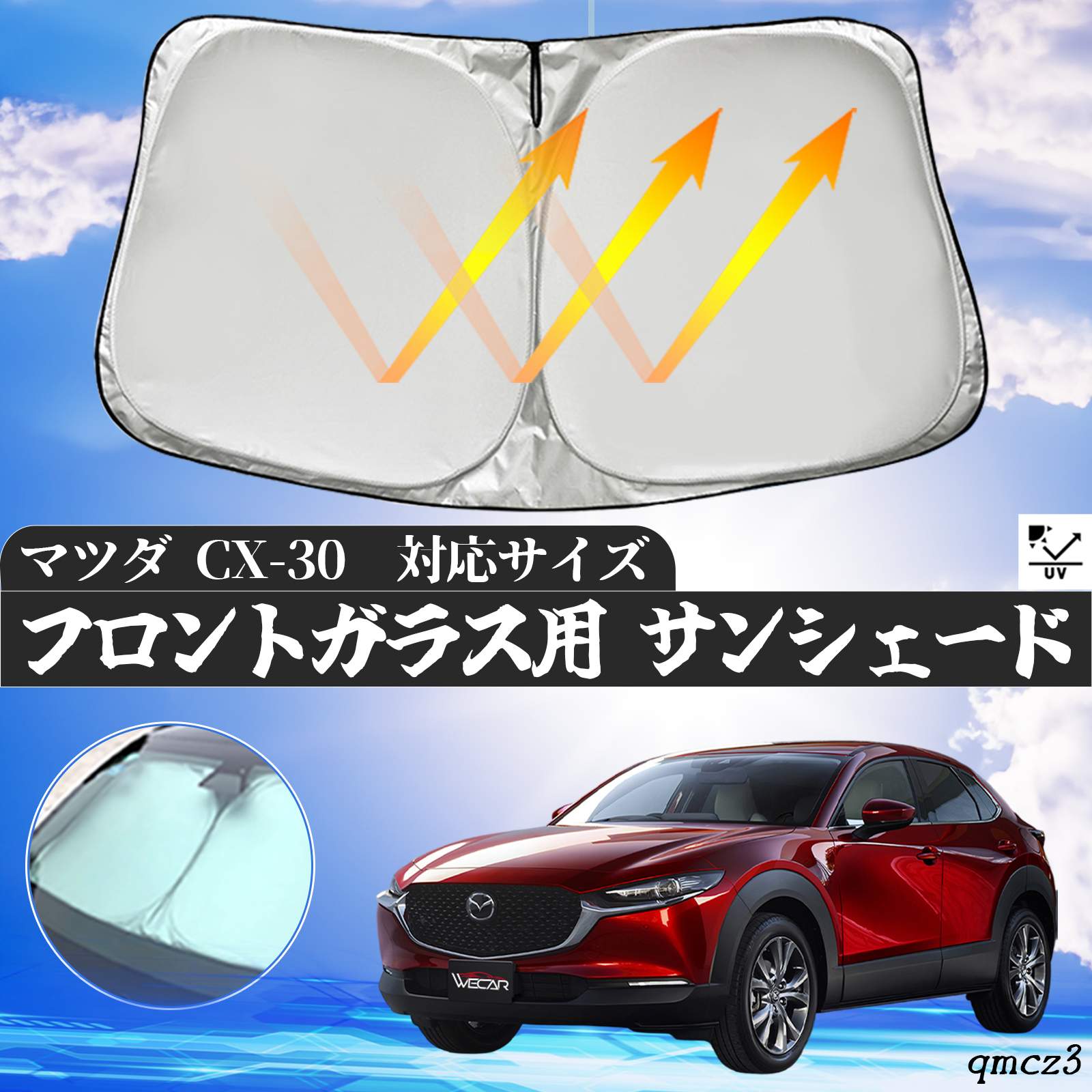 マツダ CX-30 フロントサンシェードフロントガラス サンシェード シェードカーテン 日よけ パラソル フロント ガラス 車 遮光 遮熱 暑さ対策 wecar