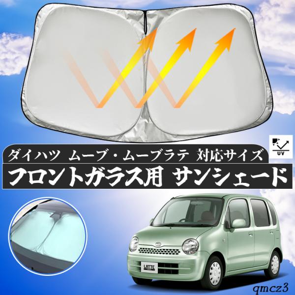 ダイハツ ムーブ ムーブラテ フロントサンシェードフロントガラス サンシェード シェードカーテン 日よけ パラソル フロント ガラス 車 遮光 遮熱 暑さ対策 wecar