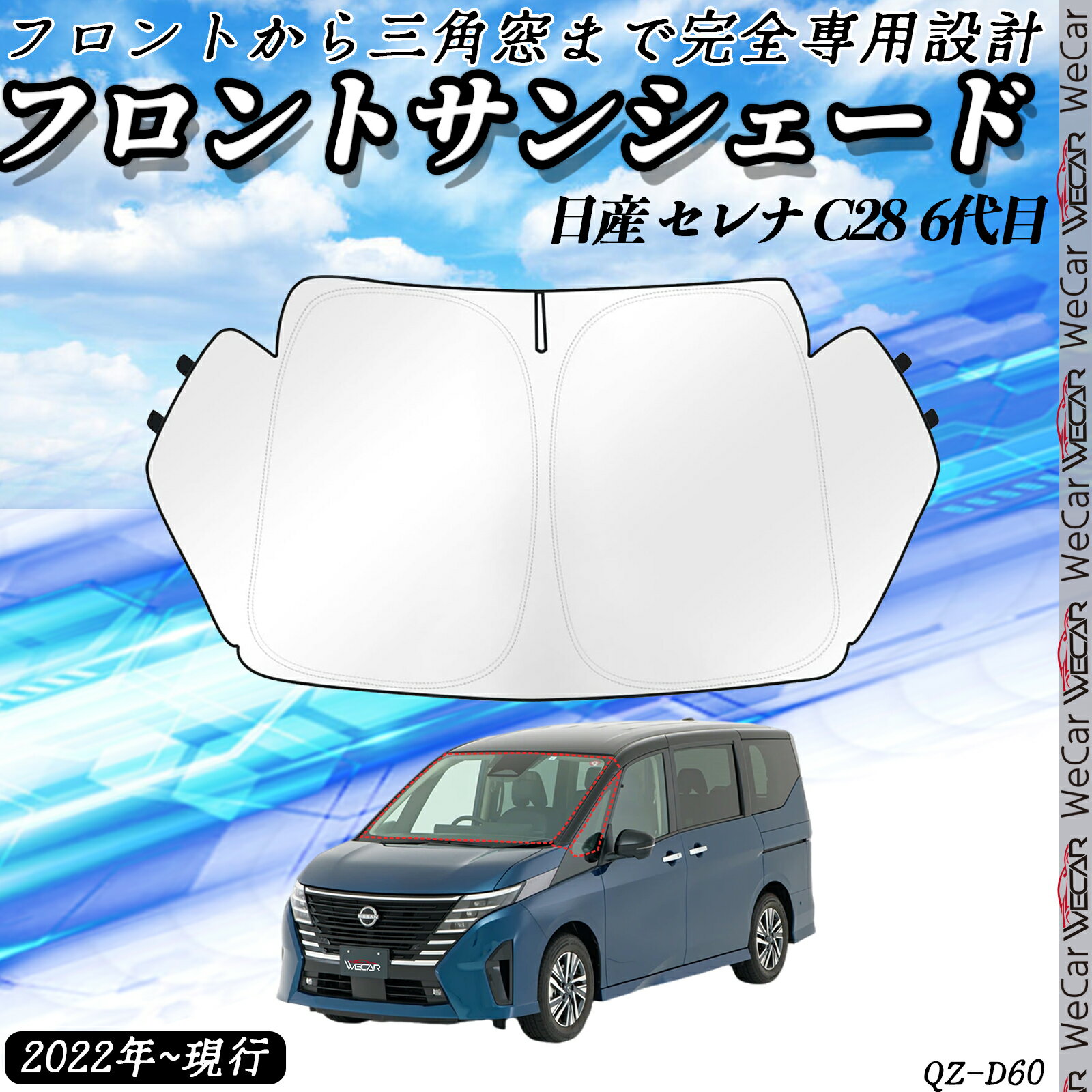 日産 セレナ C28 6代目 専用 フロントサンシェード サンシェード 車用サンシェード 遮光シェード 車中泊 日除け UVカット断熱 遮光 収納袋付 ienobenrikan