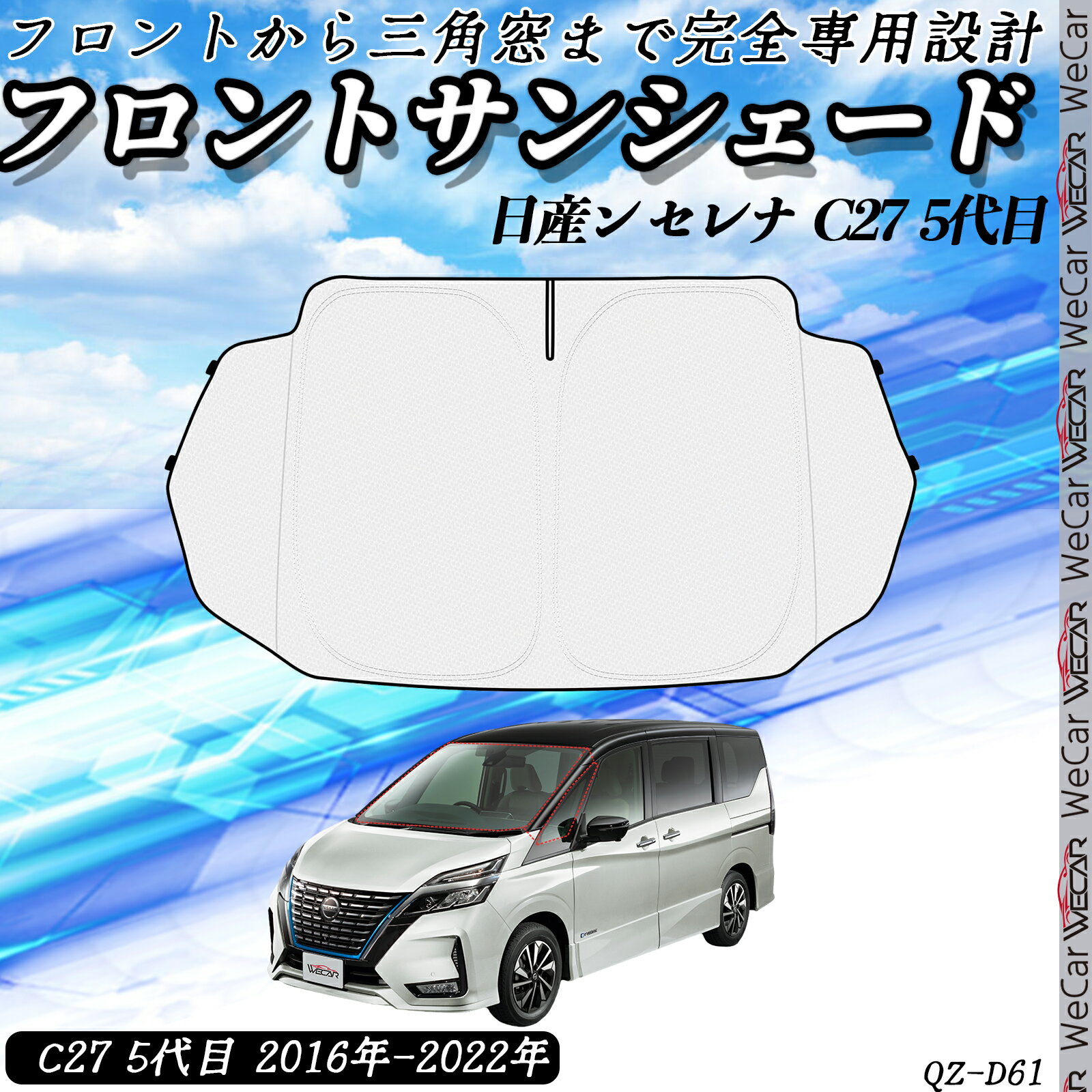 日産ン セレナ C27 5代目 専用 フロントサンシェード サンシェード 車用サンシェード 遮光シェード 車中泊 日除け UVカット断熱 遮光 収納袋付 ienobenrikan