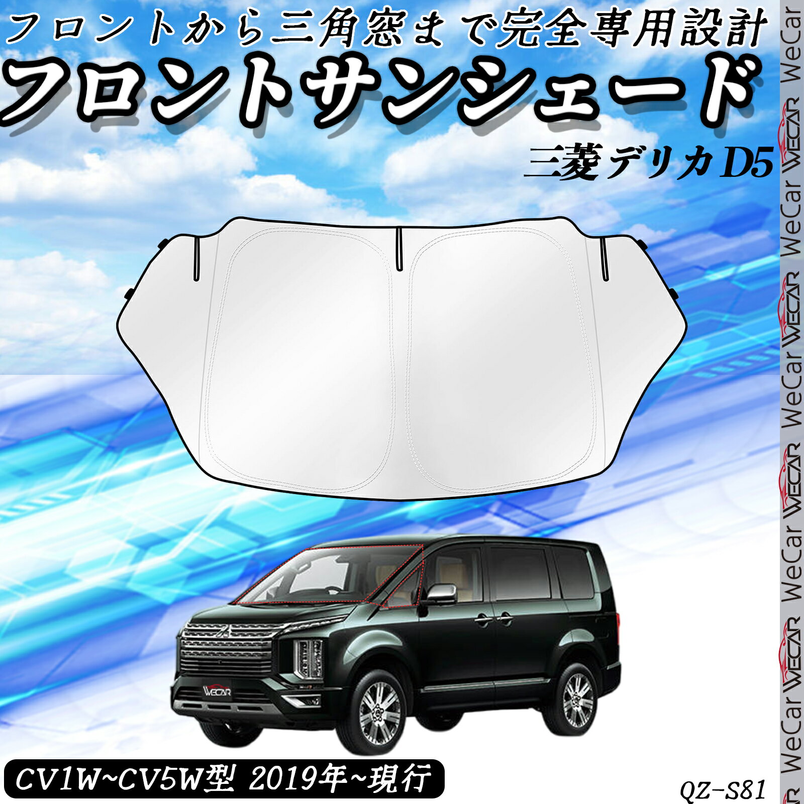 三菱 デリカ D5 専用 フロントサンシェード サンシェード 車用サンシェード 遮光シェード 車中泊 日除け UVカット断熱 遮光 収納袋付 ienobenrikan