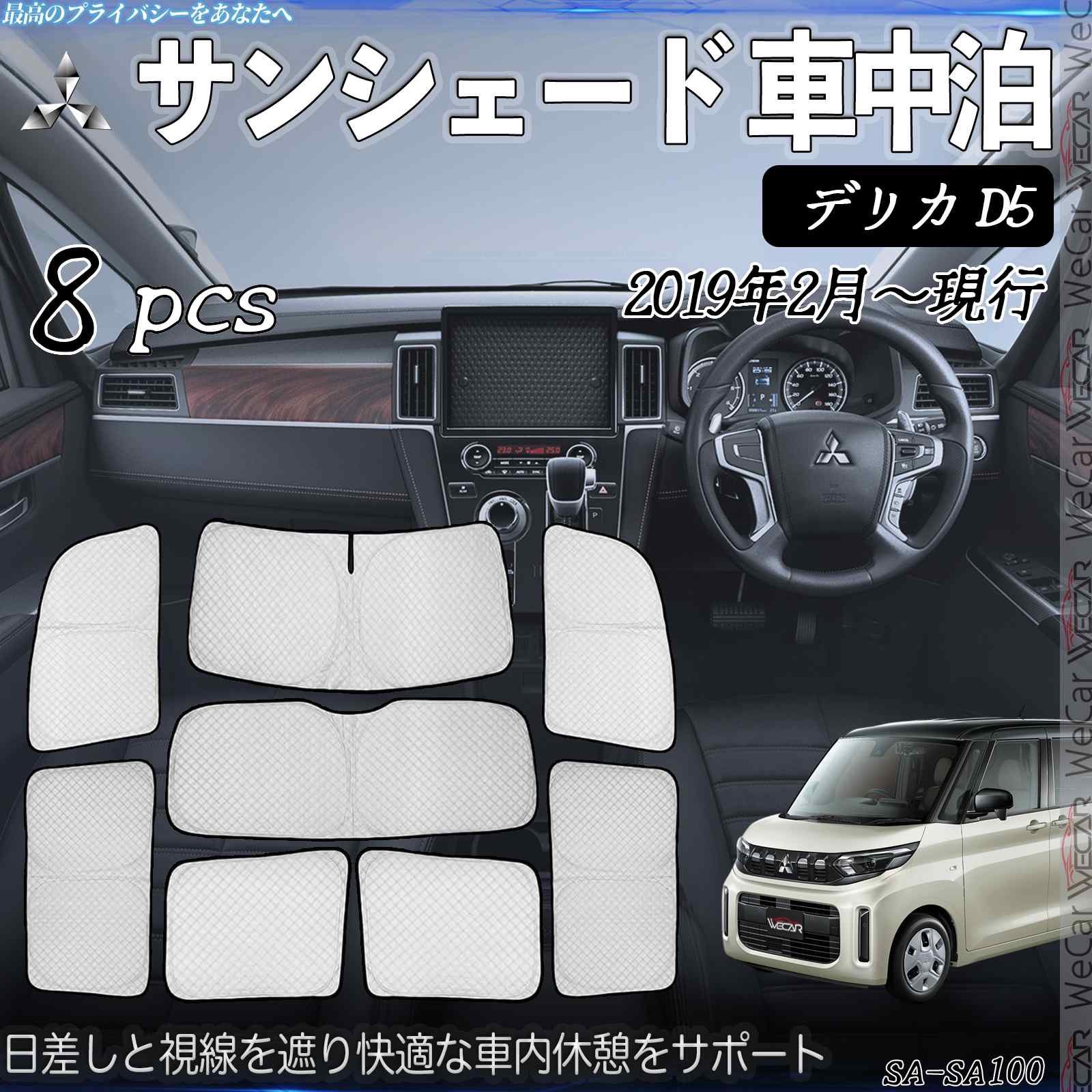 デリカ D5 専用 サンシェード 全窓対応 車中泊 サイドサンシェード 遮光シェード UVカット 日除け暑さ対策 仮眠 断熱 遮光 全窓セット ienobenrikan