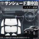 ハリアー80系 専用 サンシェード 全窓対応 車中泊 サイドサンシェード 遮光シェード UVカット 日除け暑さ対策 仮眠 断熱 遮光 全窓セット WeCar(2)