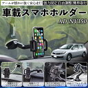 本田 AD NV150 ADバン?ADエキスパート?Y12 車載ホルダー スマホホルダー スマホスタンド 吸盤式 超強力吸盤 吹き出し口 折りたたみ式 自由調節 ienobenrikan