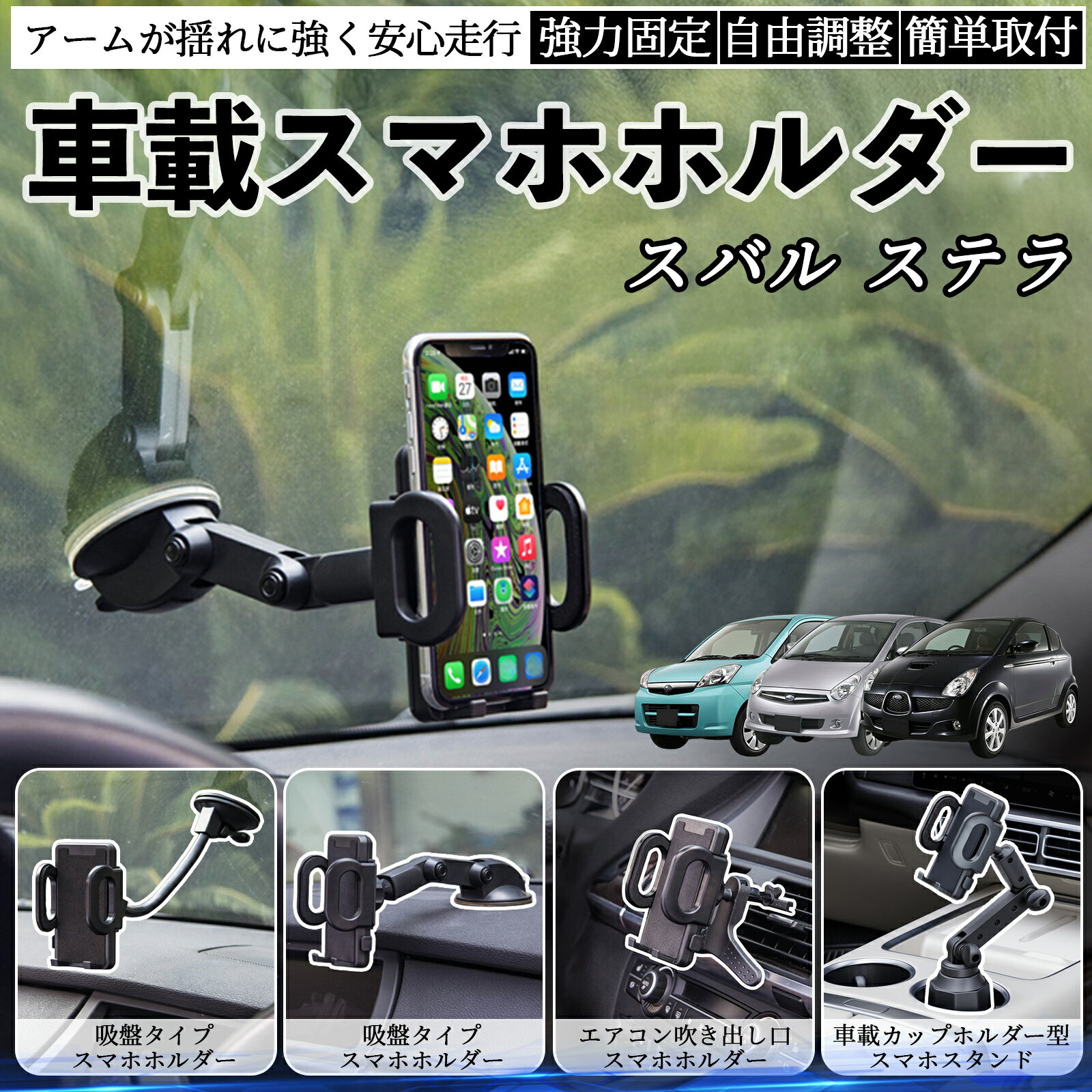 スバル ステラ 車載ホルダー スマホホルダー スマホスタンド 吸盤式 超強力吸盤 吹き出し口 折りたたみ..