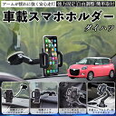 ダイハツ ブーン 車載ホルダー スマホホルダー スマホスタンド 吸盤式 超強力吸盤 吹き出し口 折りたたみ式 自由調節 ienobenrikan