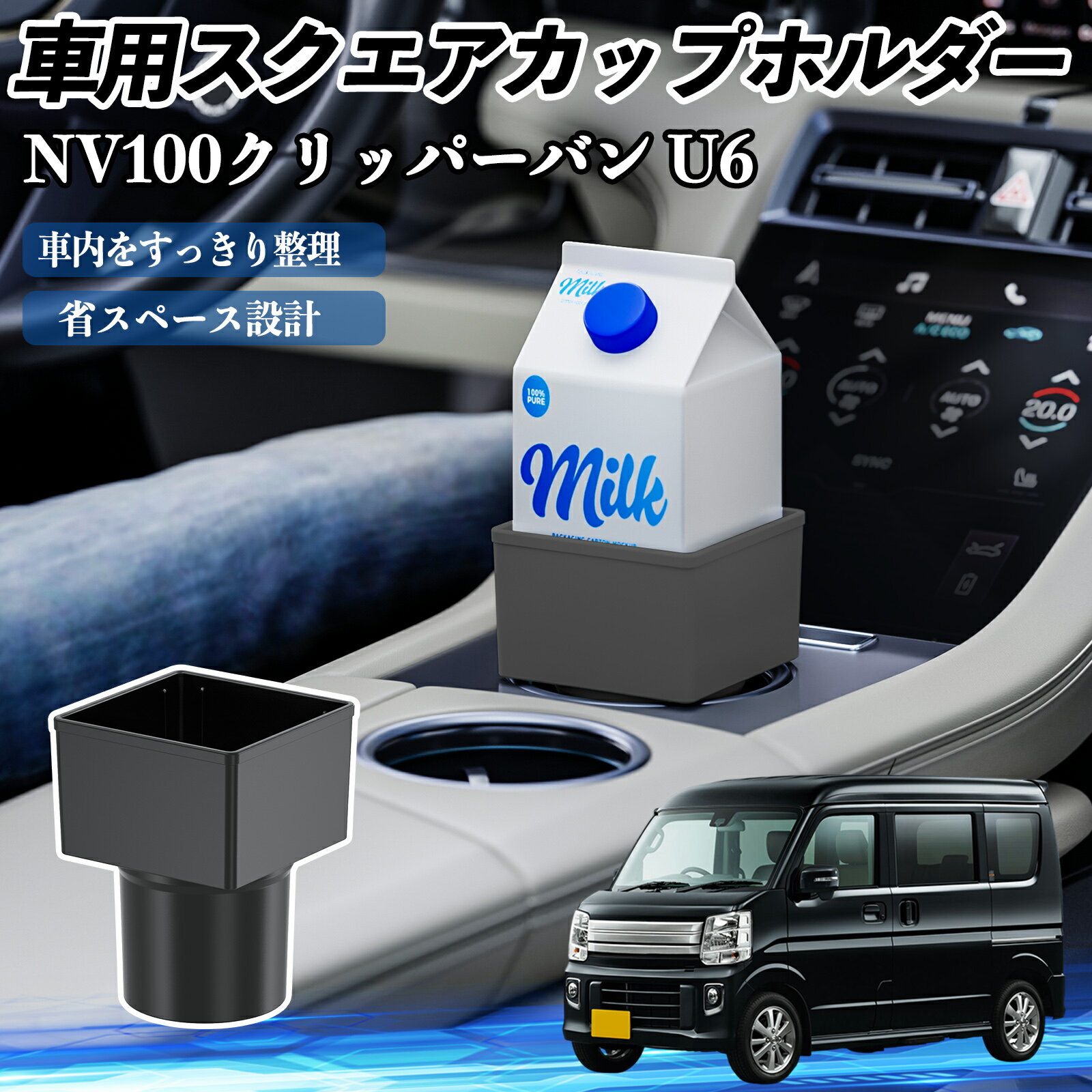 日産 NV100クリッパーバン U6 U7系 車用 ドリンクホルダー カップホルダー ゴミ箱 ペットボトル 置くだ..