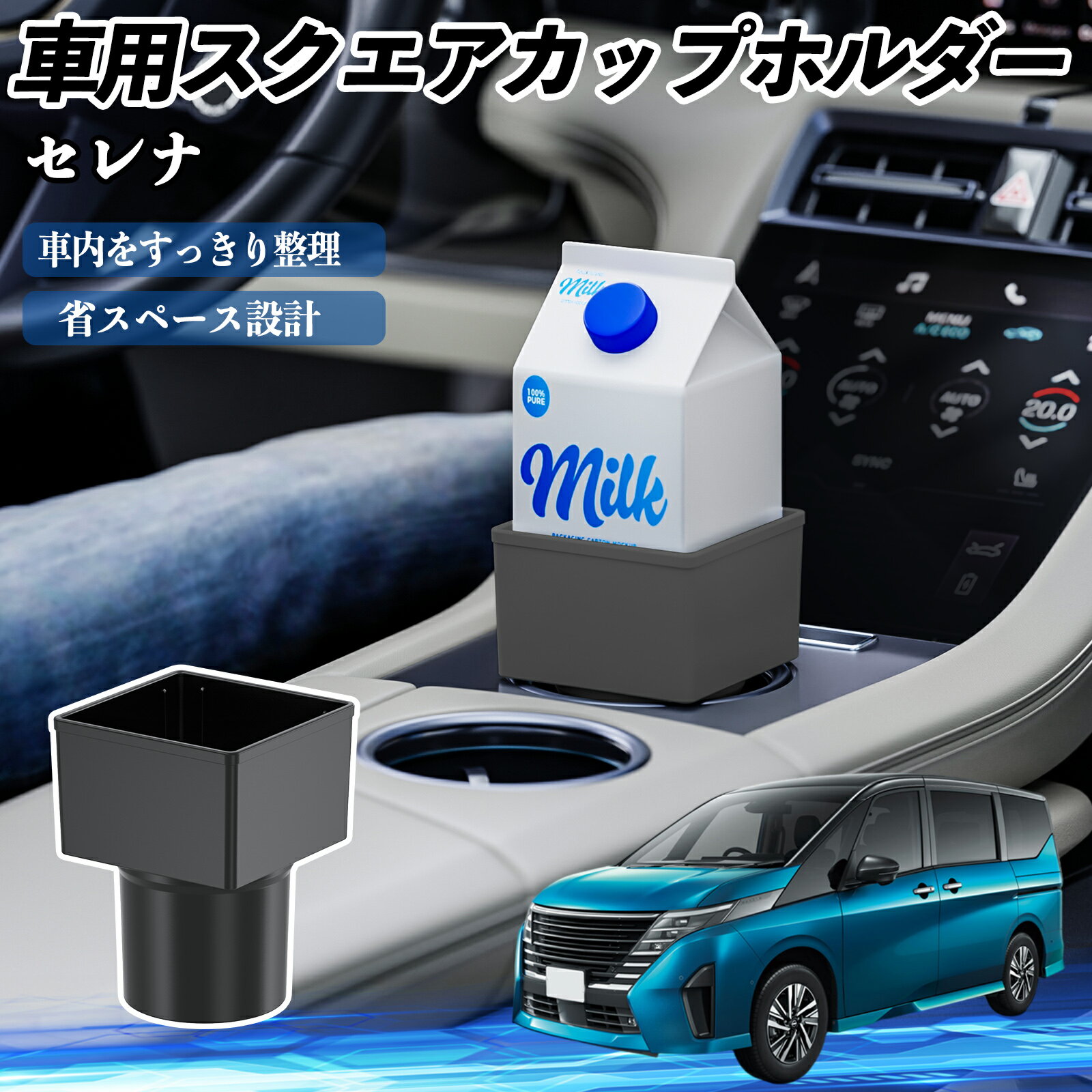 日産 セレナ C28 e-POWER 車用 ドリンクホルダー カップホルダー ゴミ箱 ペットボトル 置くだけ 紙パック対応 2個セット ienobenrikan