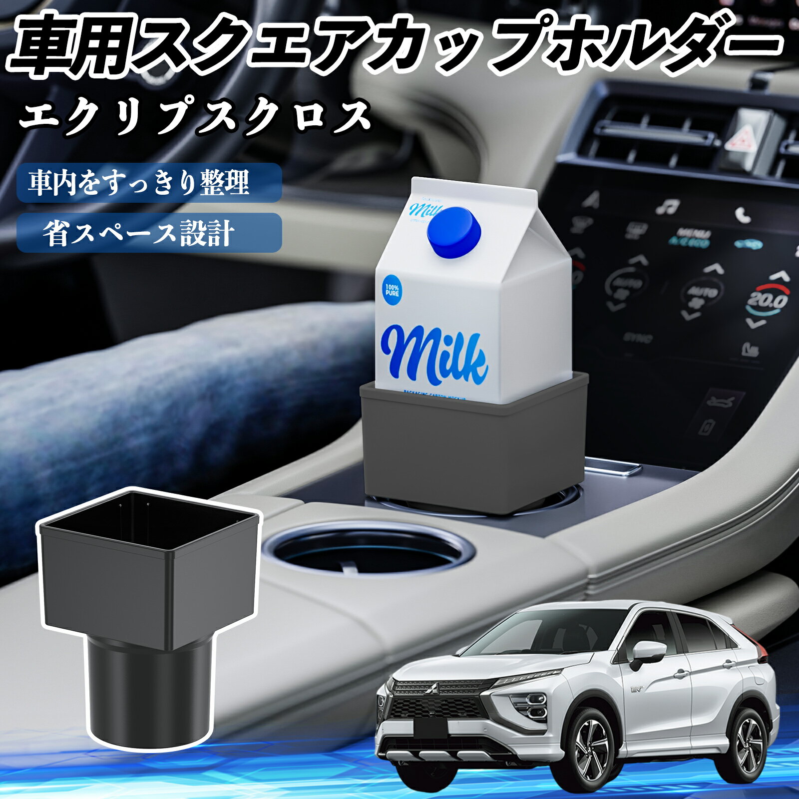 スズキ エクリプスクロス GK系 車用 ドリンクホルダー カップホルダー ゴミ箱 ペットボトル 置くだけ 紙パック対応 2個セット ienobenrikan