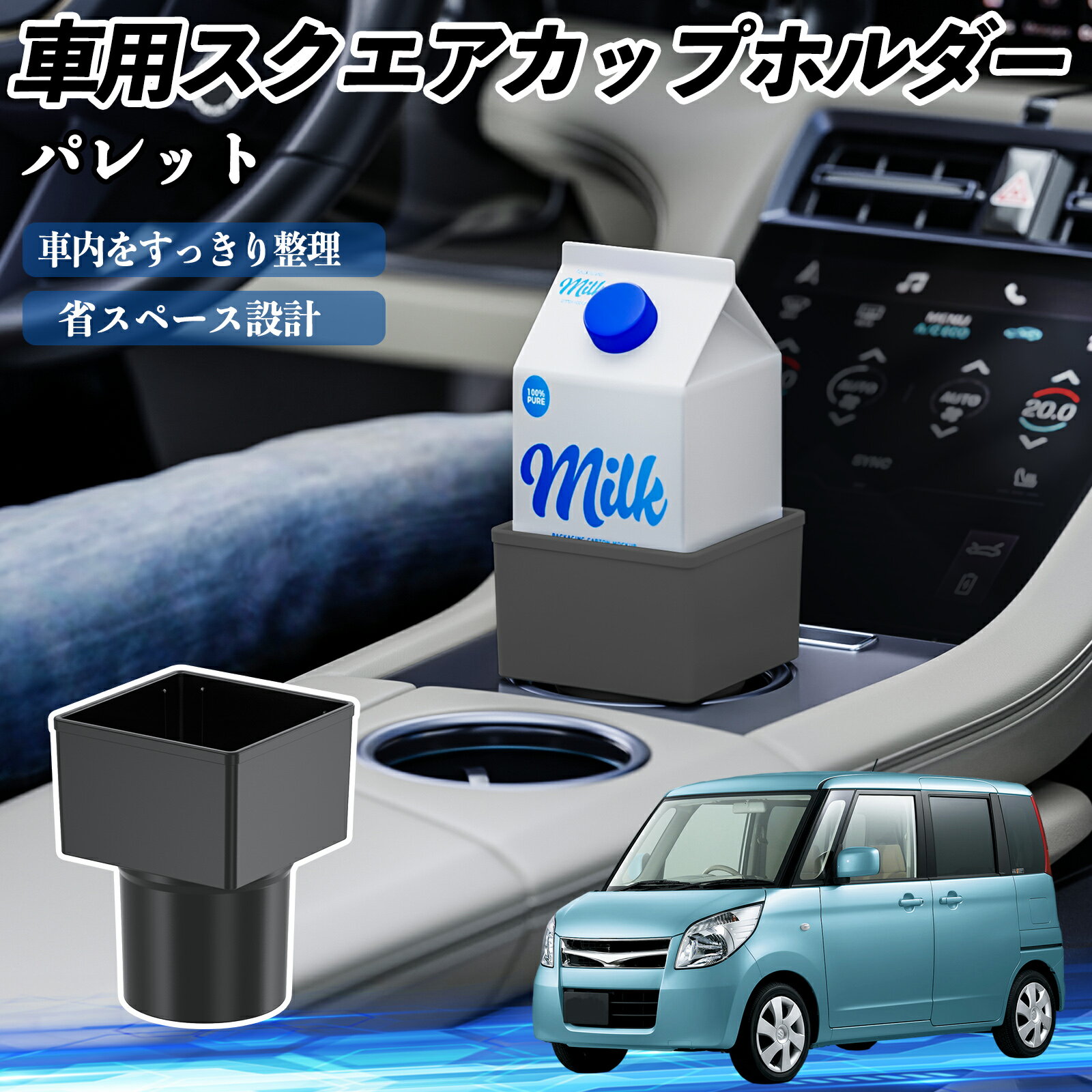 スズキ パレット 車用 ドリンクホルダー カップホルダー ゴミ箱 ペットボトル 置くだけ 紙パック対応 2..