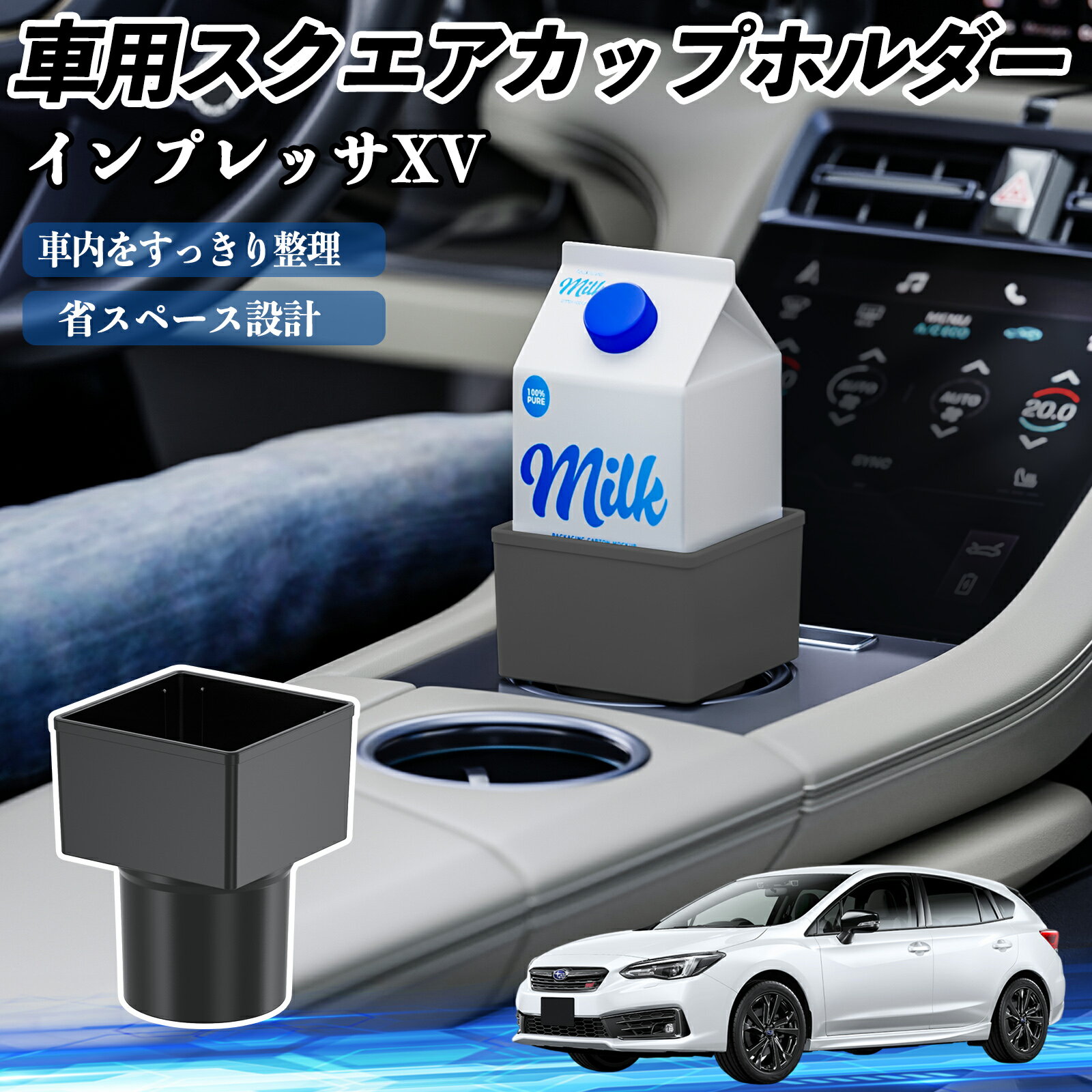 スバル インプレッサXV 車用 ドリンクホルダー カップホルダー ゴミ箱 ペットボトル 置くだけ 紙パック対応 2個セット ienobenrikan