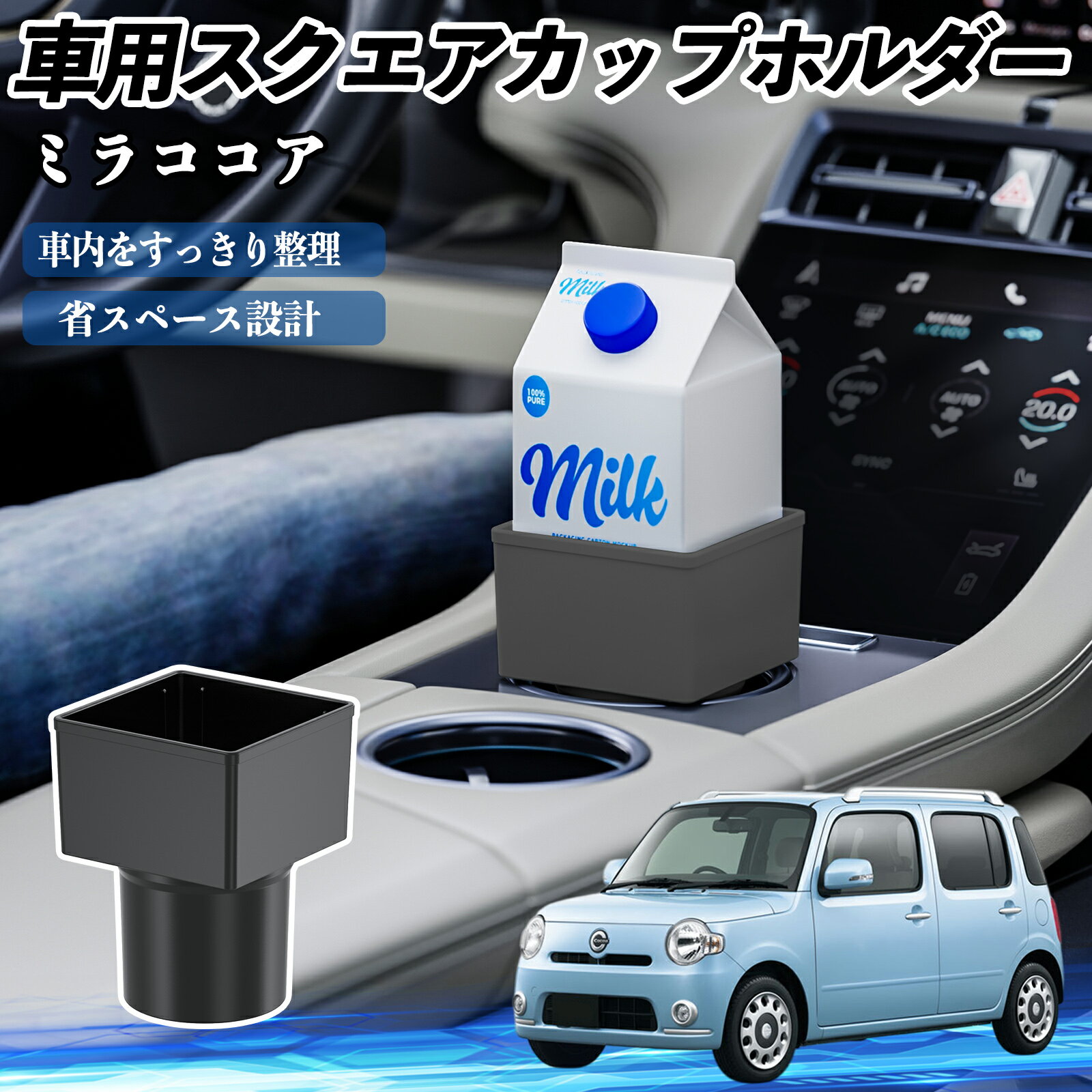 ダイハツ ミラココア LA600S LA610S 車用 ドリンクホルダー カップホルダー ゴミ箱 ペットボトル 置くだけ 紙パック対応 2個セット ienobenrikan