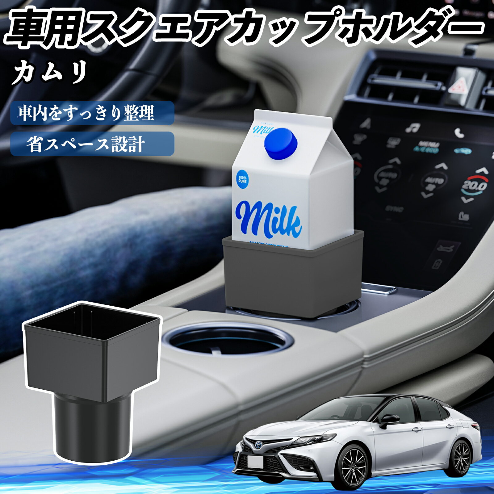 トヨタ カムリ 車用 ドリンクホルダー カップホルダー ゴミ箱 ペットボトル 置くだけ 紙パック対応 2個..