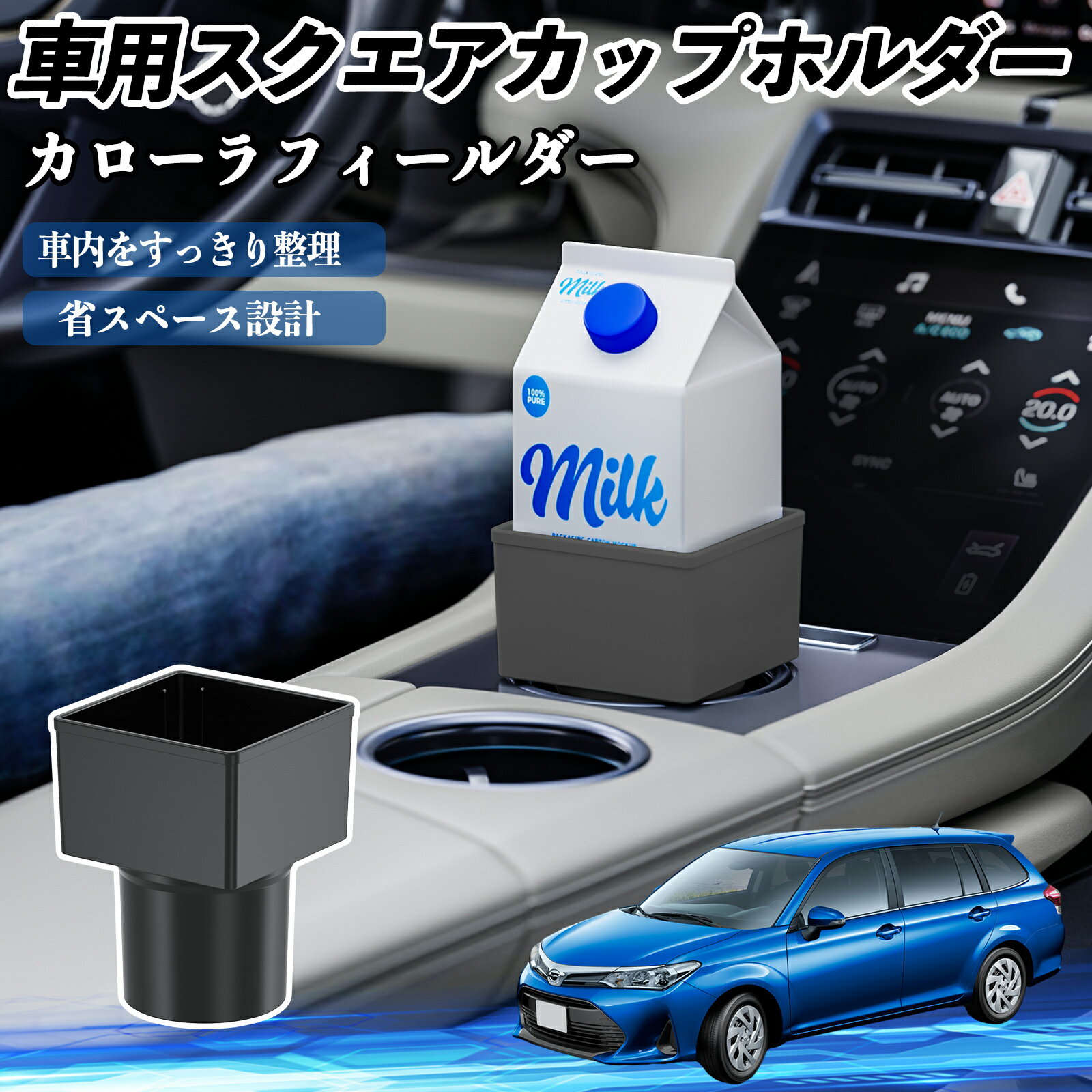 トヨタ カローラフィールダー ハイブリッド 車用 ドリンクホルダー カップホルダー ゴミ箱 ペットボトル 置くだけ 紙パック対応 2個セット ienobenrikan