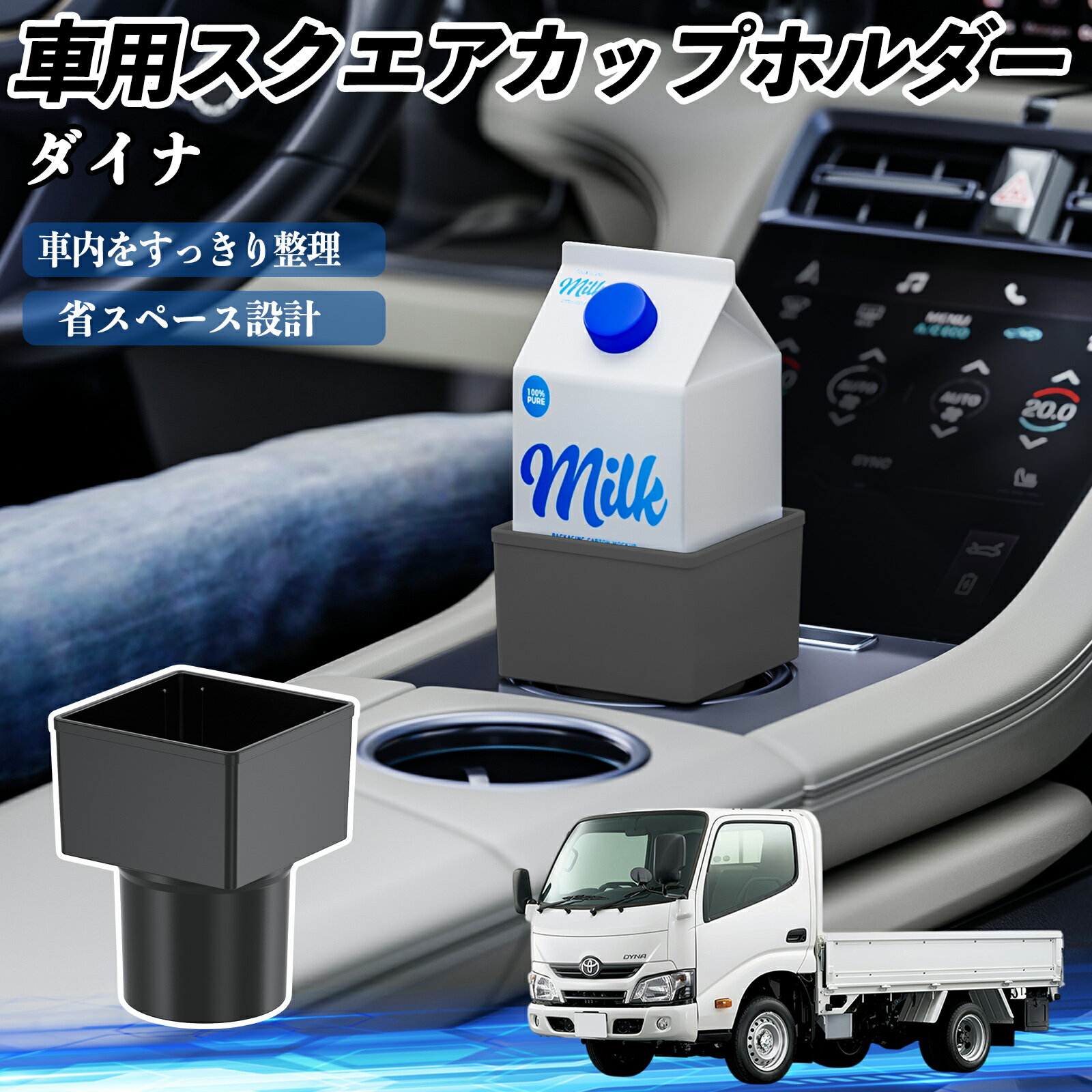トヨタ ダイナ 車用 ドリンクホルダー カップホルダー ゴミ箱 ペットボトル 置くだけ 紙パック対応 2個セット ienobenrikan