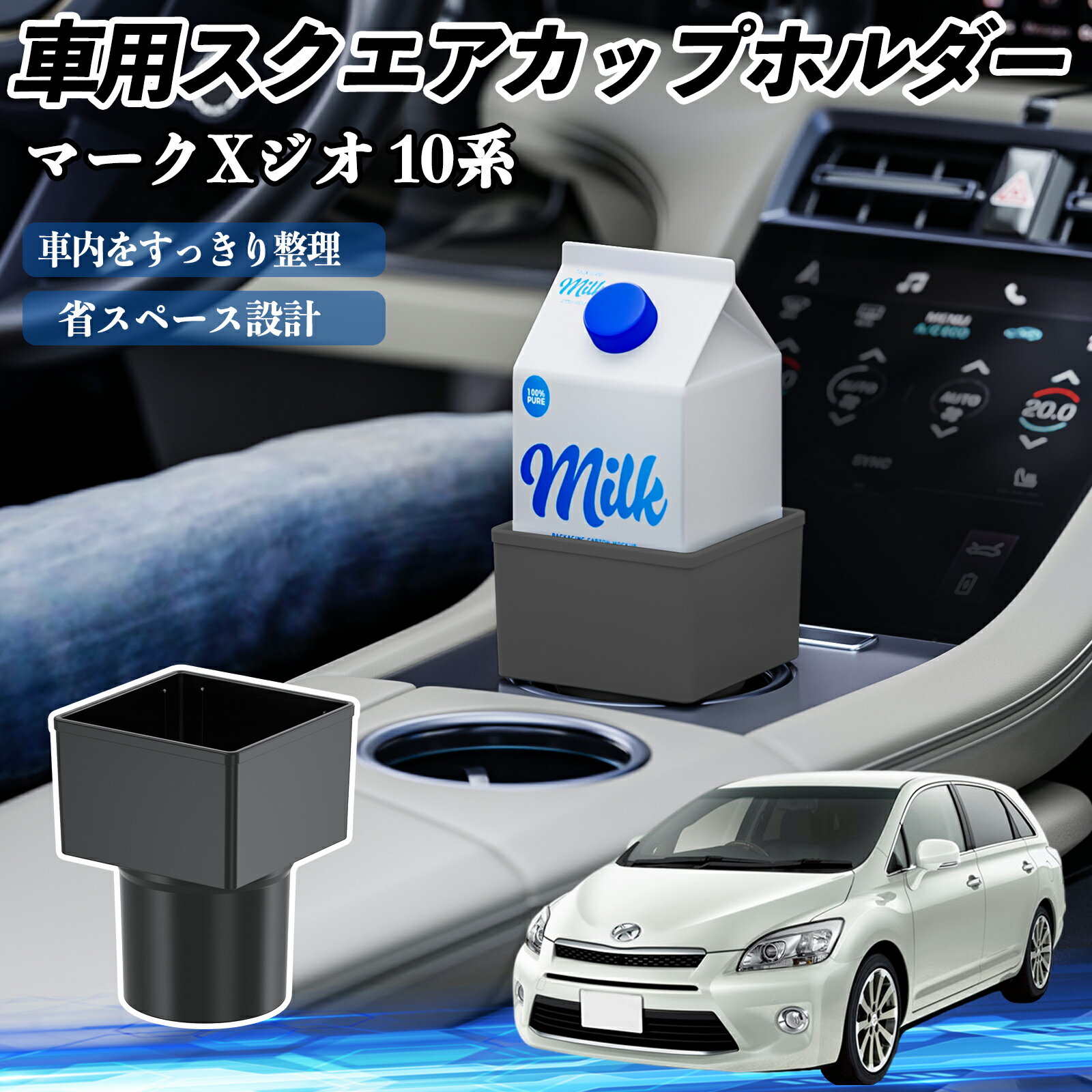 トヨタ マークXジオ 10系 車用 ドリンクホルダー カップホルダー ゴミ箱 ペットボトル 置くだけ 紙パック対応 2個セット ienobenrikan