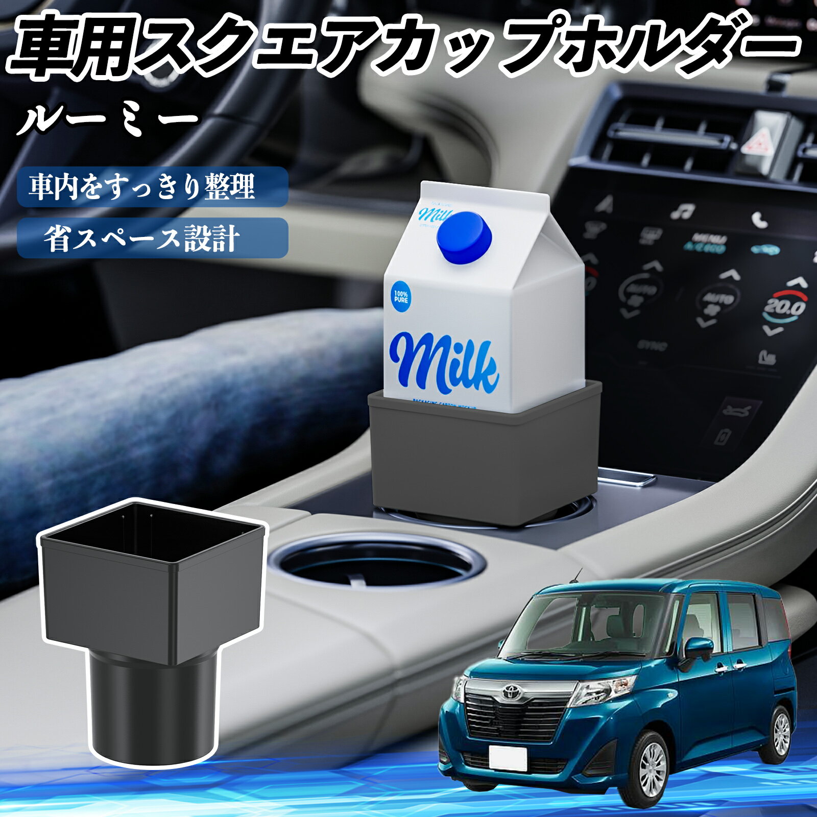 トヨタ ルーミー M900A M910A 車用 ドリンクホルダー カップホルダー ゴミ箱 ペットボトル 置くだけ 紙パック対応 2個セット ienobenrikan