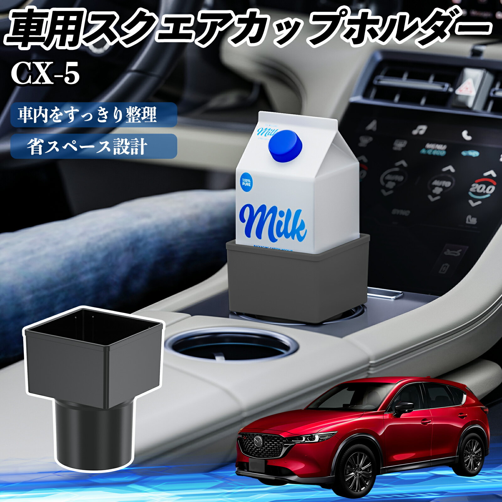 マツダ CX-5 車用 ドリンクホルダー カップホルダー ゴミ箱 ペットボトル 置くだけ 紙パック対応 2個セ..