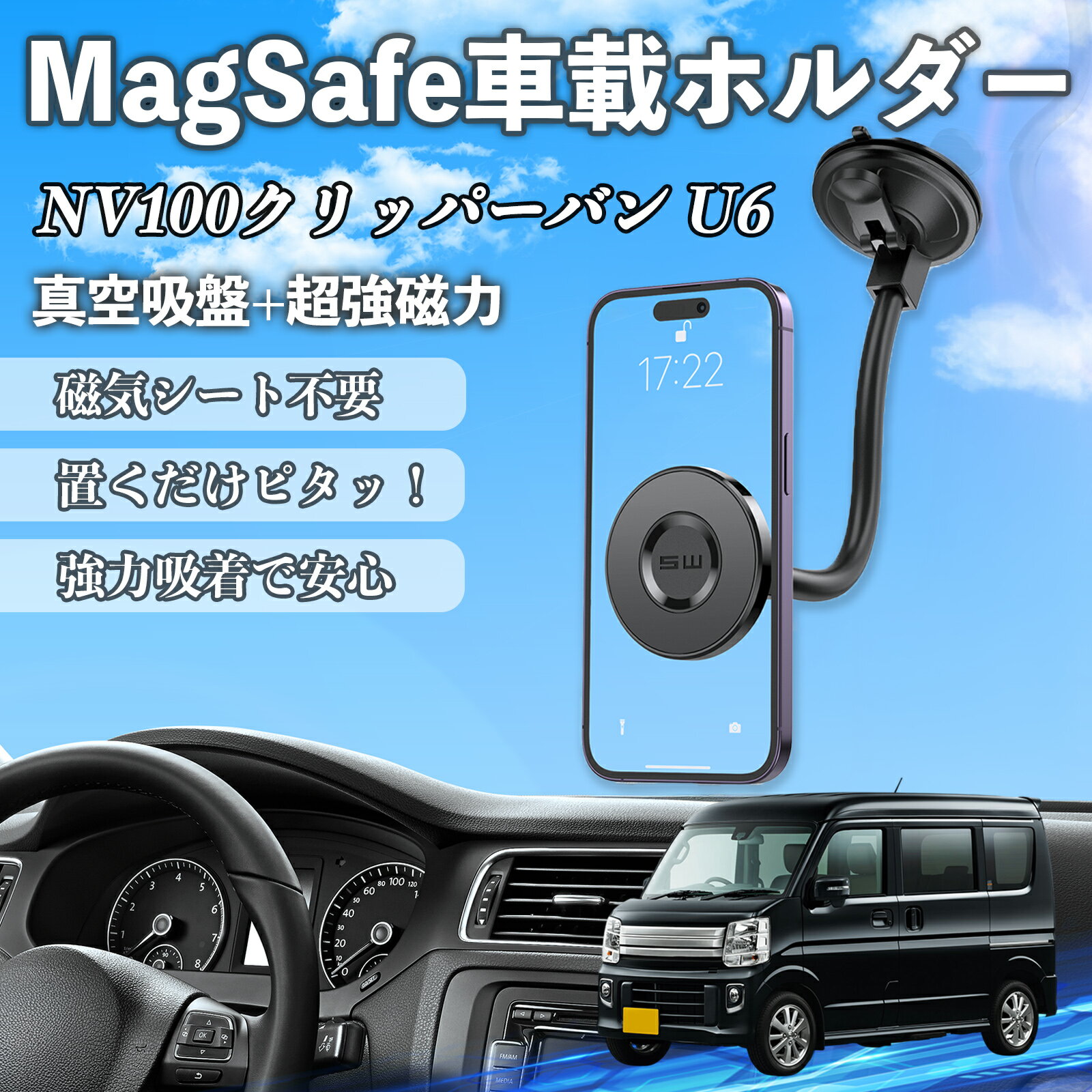 日産 NV100クリッパーバン U6 U7系 車 スマホホルダー マグネット 強力吸盤 頑丈クネクネアーム 車載ホ..