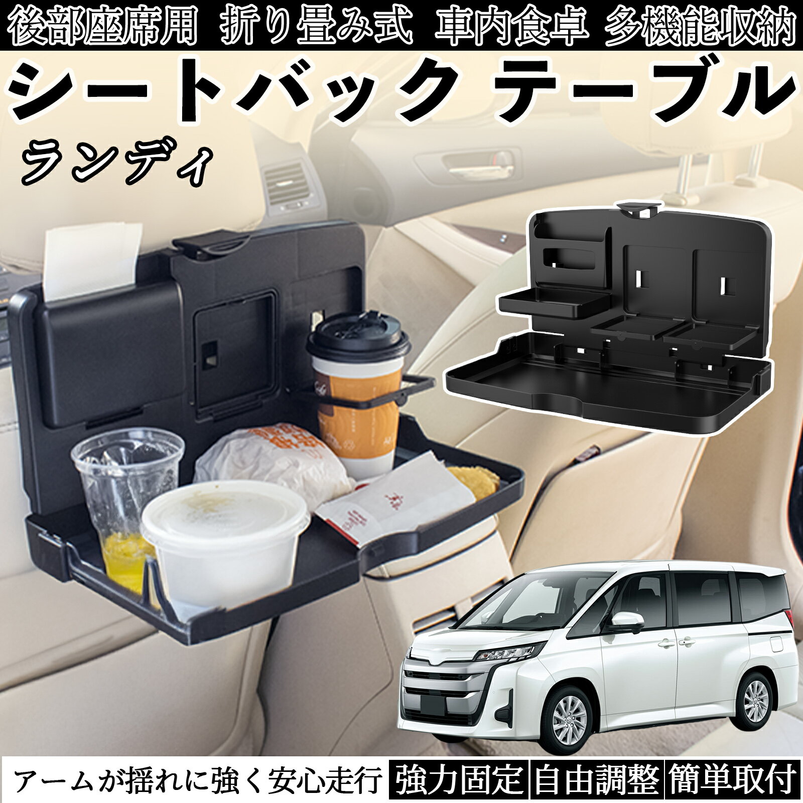 スズキ ランディ 車用 テーブル トレイ リアシートトレイ リアテーブル ドリンクホルダー スマホスタンド 後部座席 ienobenrikan