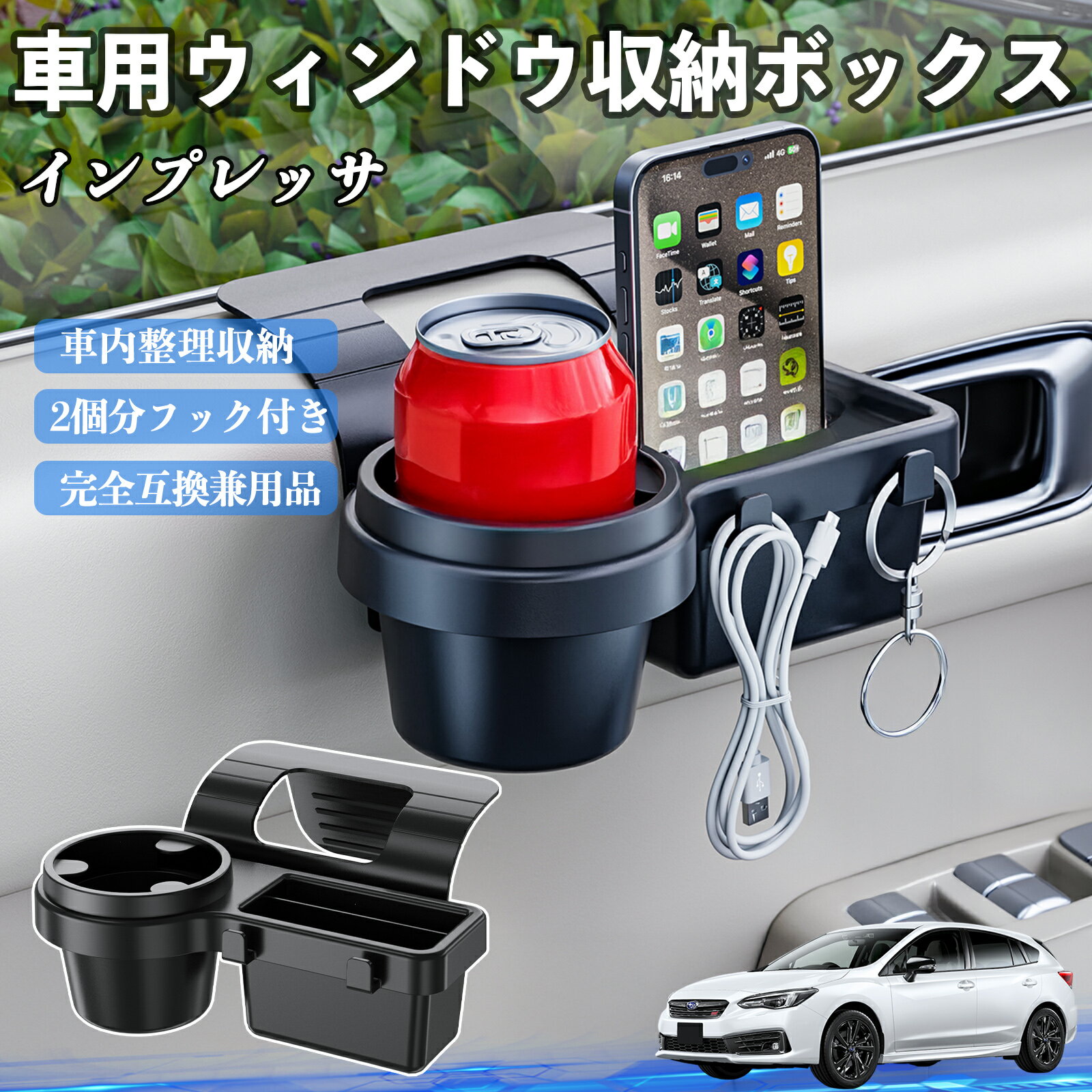 スバル インプレッサ スポーツ G4 車用ウィンドウ収納ボックス ドリンクホルダー スマホホルダー カップホルダー トレイ フック付き ienobenrikan