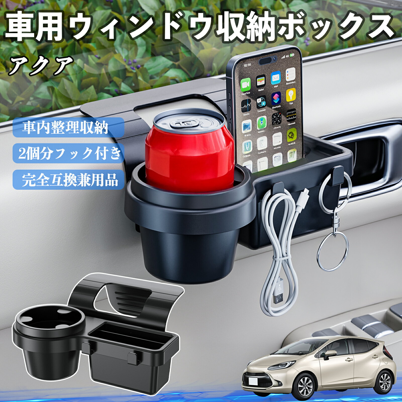 トヨタ アクア AQUA MXPK系 車用ウィンドウ収納ボックス ドリンクホルダー スマホホルダー カップホル..