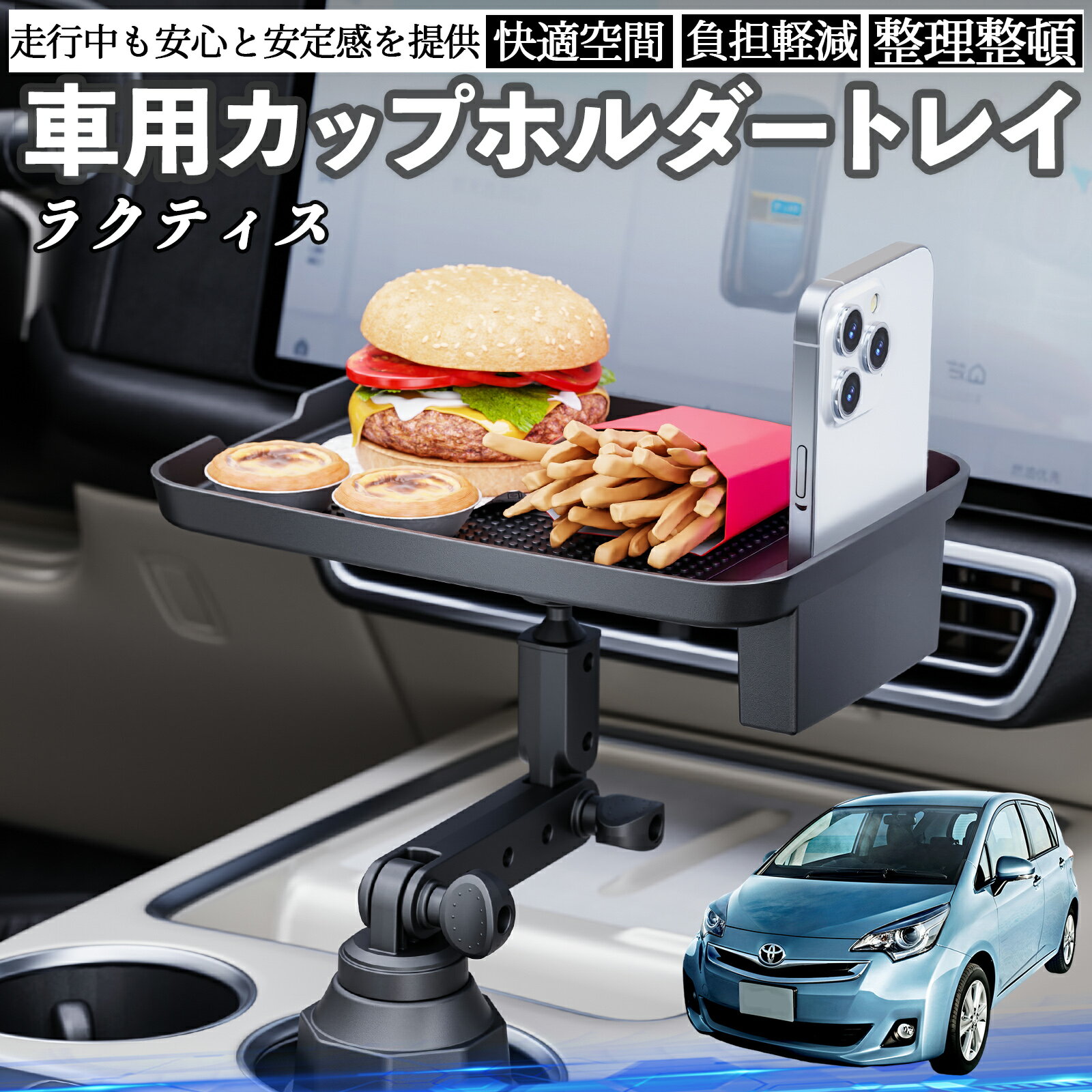 トヨタ ラクティス 車 マルチトレイテーブル カップホルダートレイ スマホホルダー 多機能 テーブル 小物置き 食事トレイ ienobenrikan