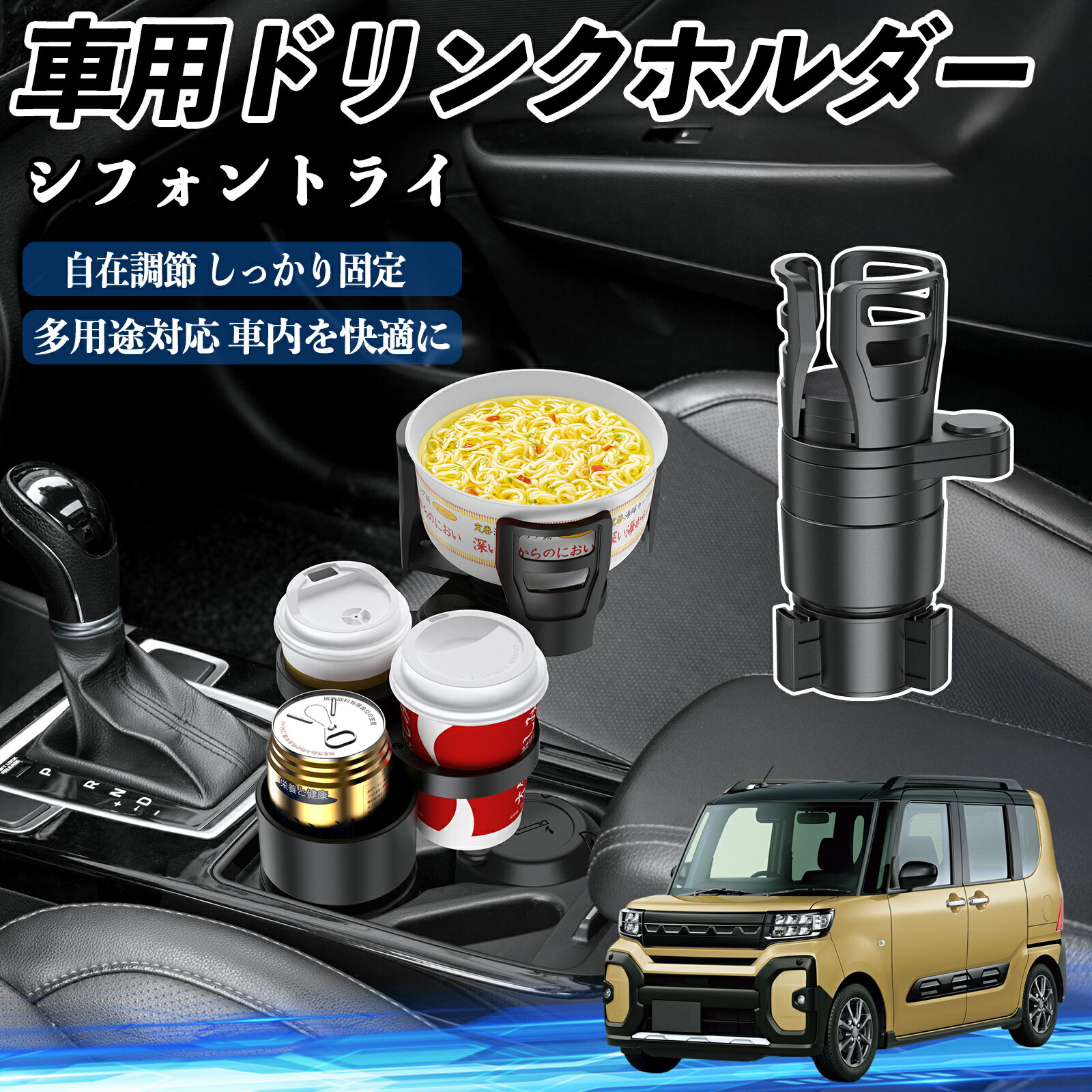 スバル シフォントライ 車用 ドリンクホルダー カップホルダー 4in1 多機能 360°回転 車内収納 小物置..