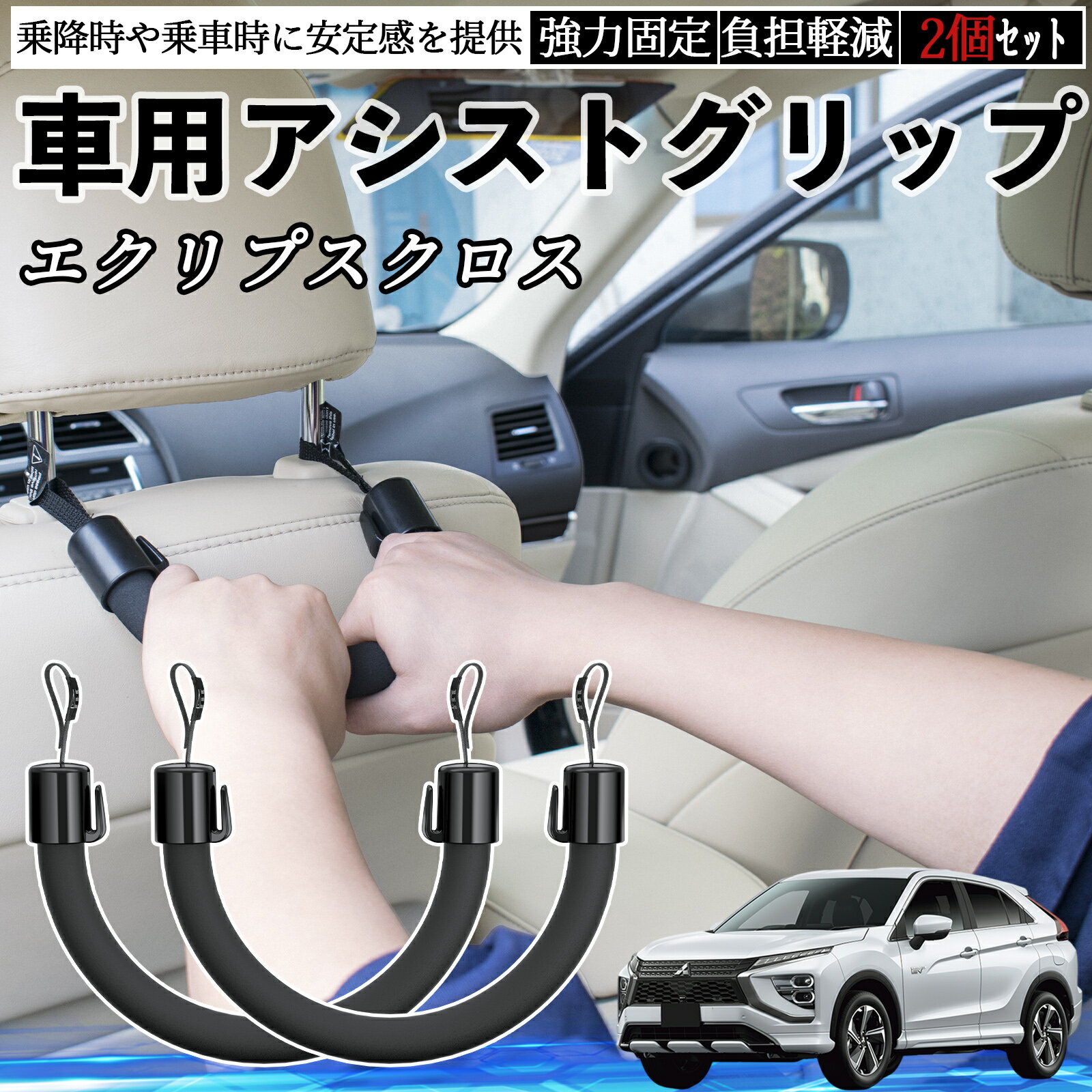 スズキ エクリプスクロス GK系 車用 アシストグリップ セフティーグリップ シートフック アシストハンドル 後部座席 補助 2個セット ienobenrikan
