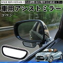 ダイハツ コペン 車用 補助ミラー サイドミラー 運転席 助手席用 角度調整可能 死角解消 後方確認 事故防止 2個セット ienobenrikan