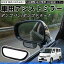 マツダ ボンゴバン/ボンゴトラック 車用 補助ミラー サイドミラー 運転席 助手席用 角度調整可能 死角..